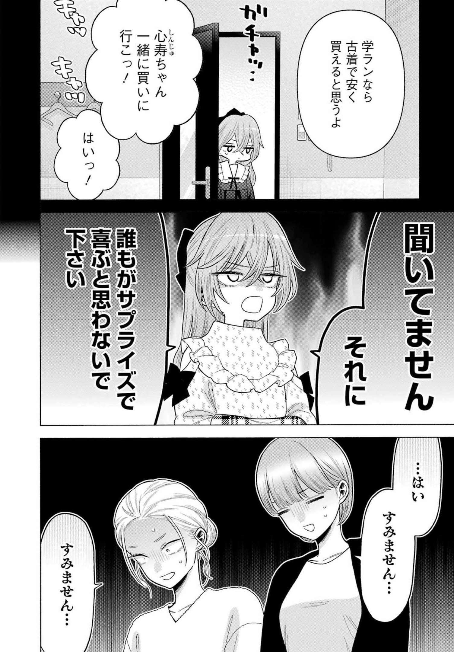 その着せ替え人形は恋をする Chap 79 - Next Chap 80