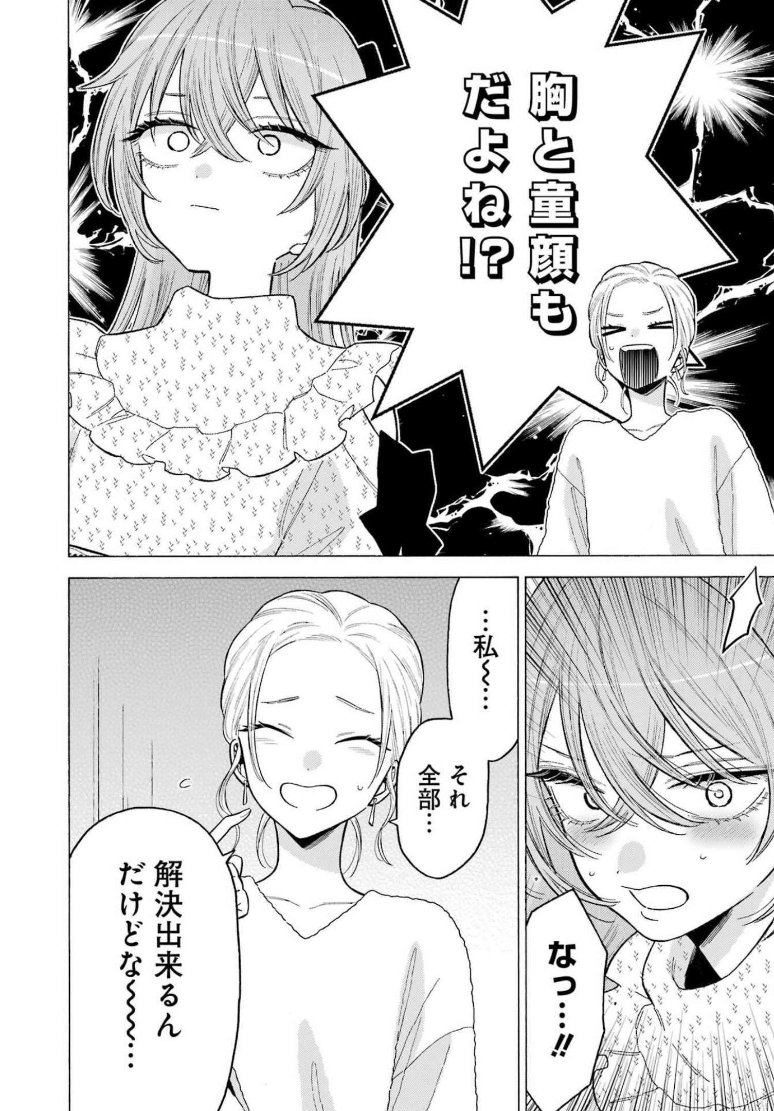 その着せ替え人形は恋をする Chap 79 - Next Chap 80