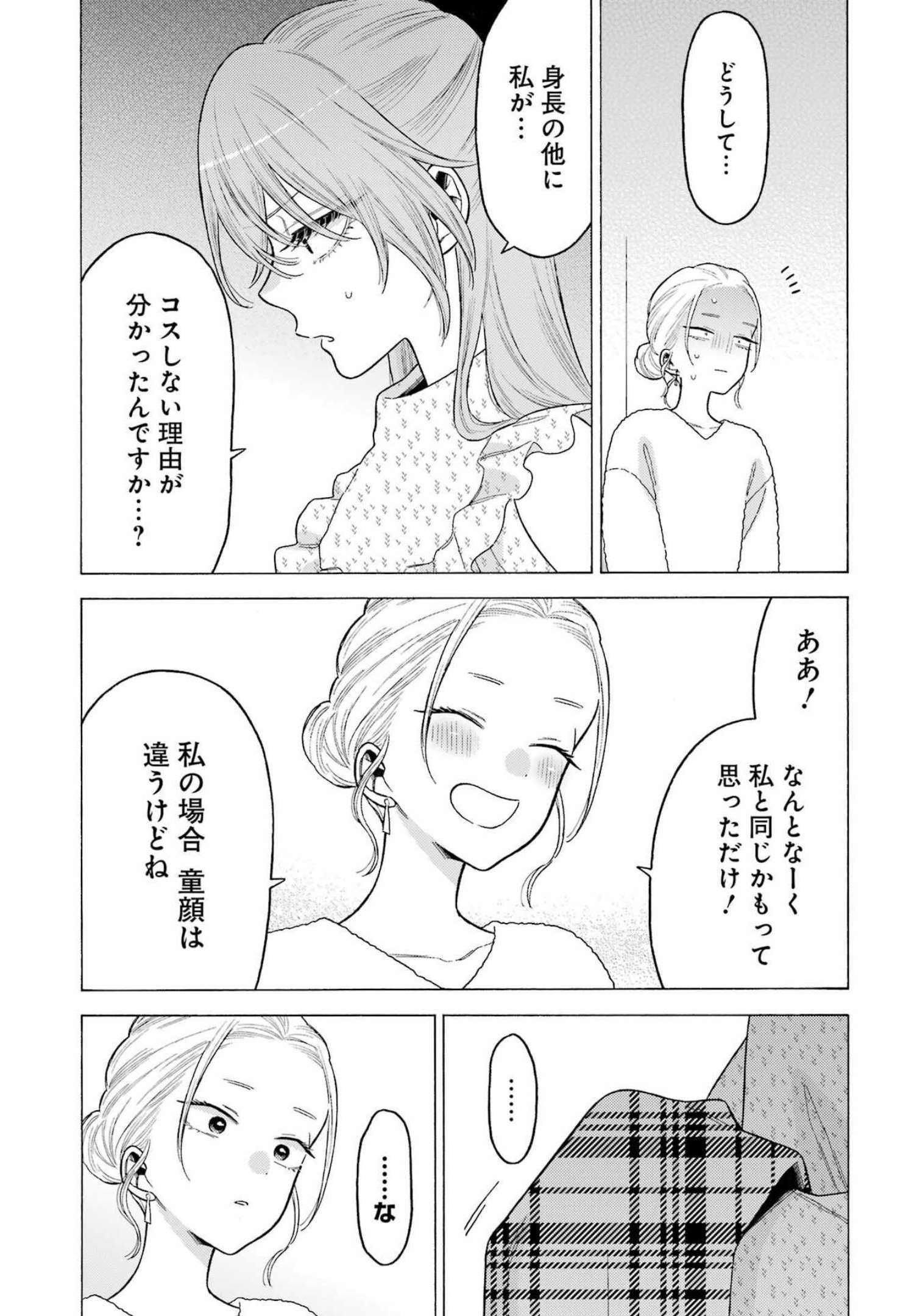 その着せ替え人形は恋をする Chap 79 - Next Chap 80