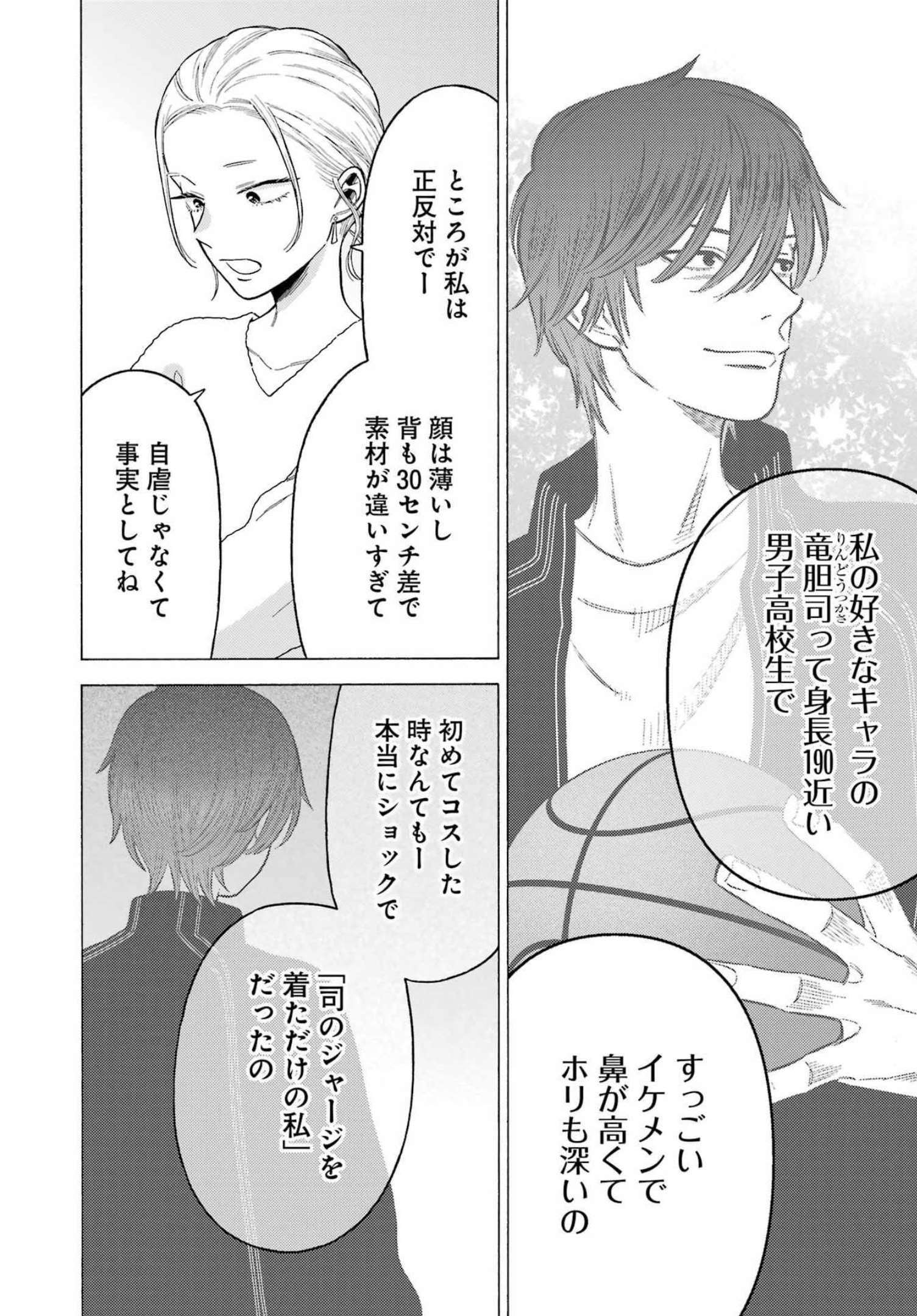 その着せ替え人形は恋をする Chap 79 - Next Chap 80
