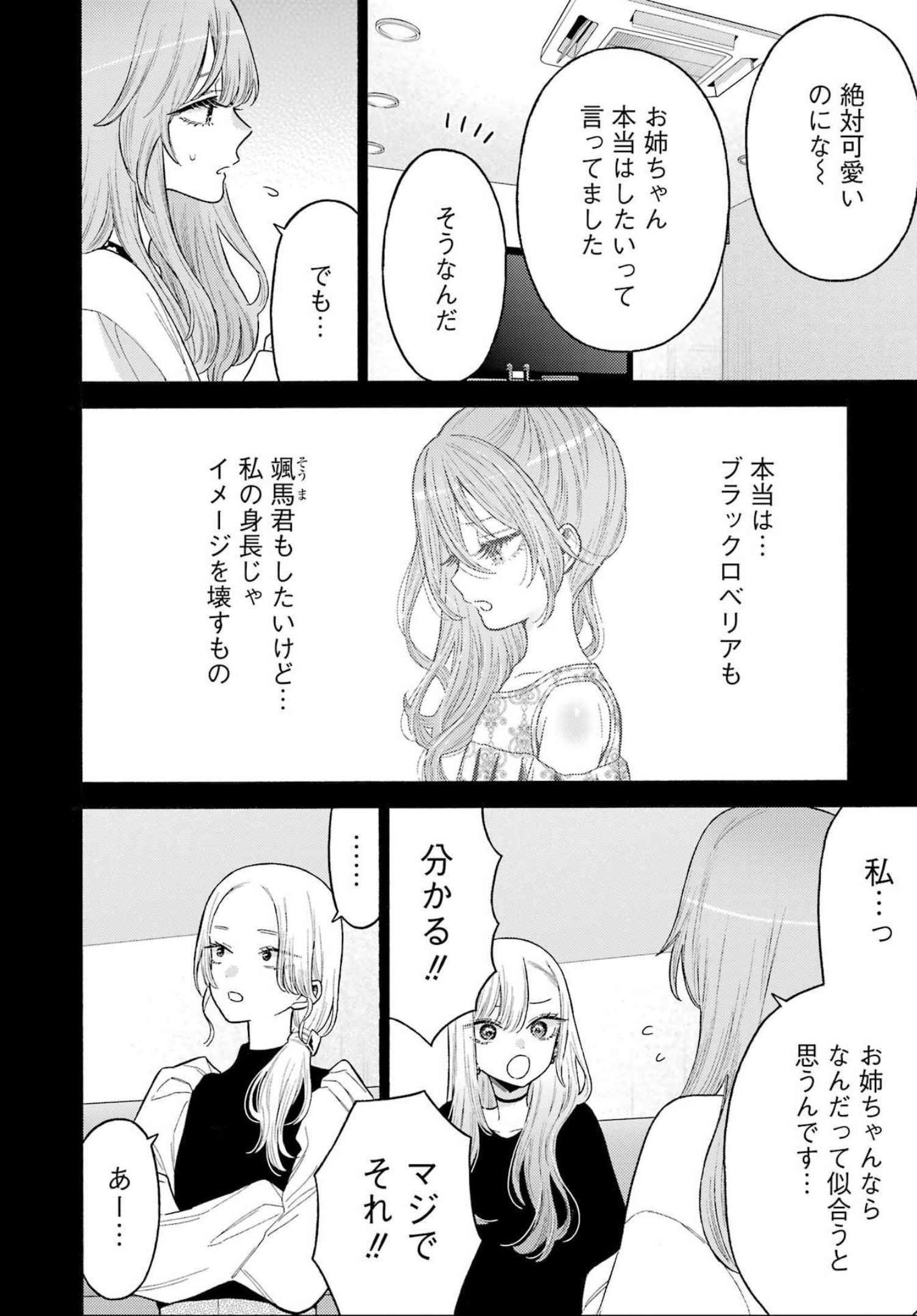 その着せ替え人形は恋をする Chap 79 - Next Chap 80