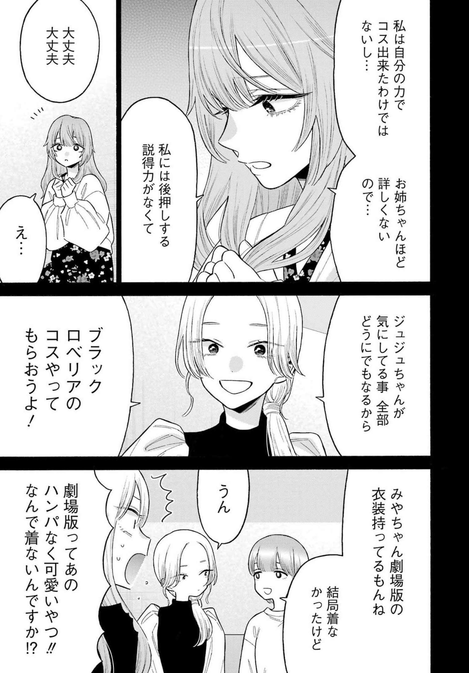 その着せ替え人形は恋をする Chap 79 - Next Chap 80