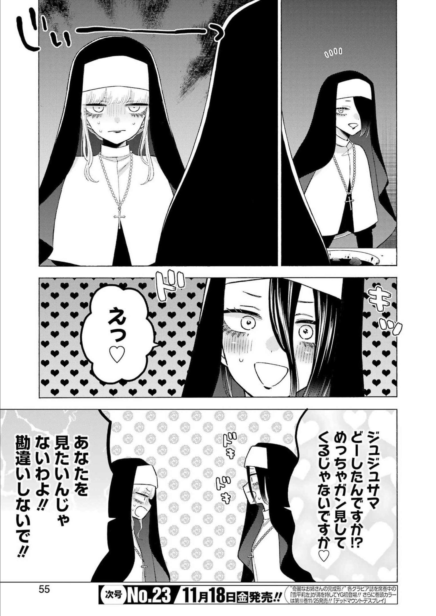 その着せ替え人形は恋をする Chap 83 - Next Chap 84
