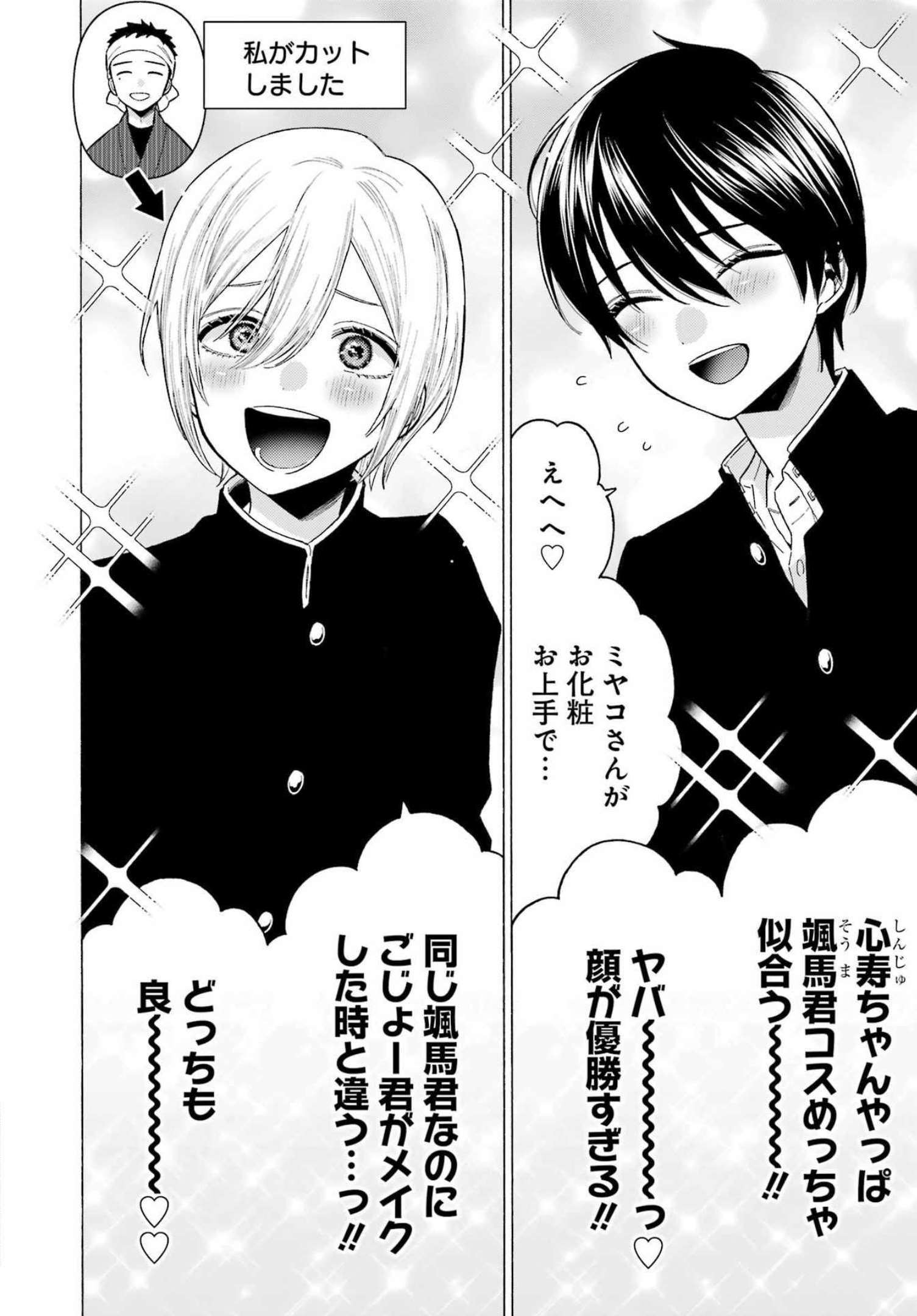 その着せ替え人形は恋をする Chap 80 - Next Chap 81