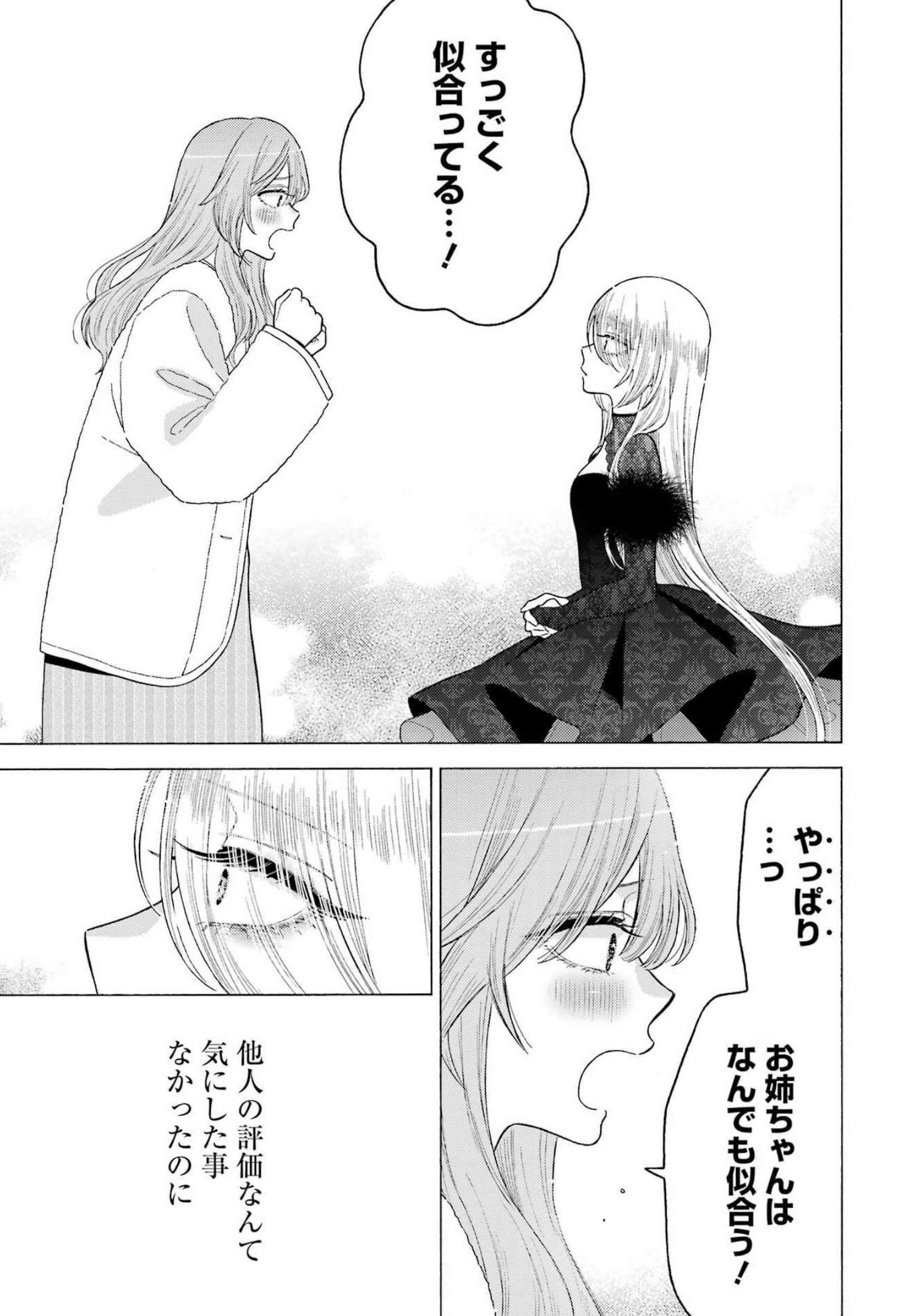 その着せ替え人形は恋をする Chap 80 - Next Chap 81