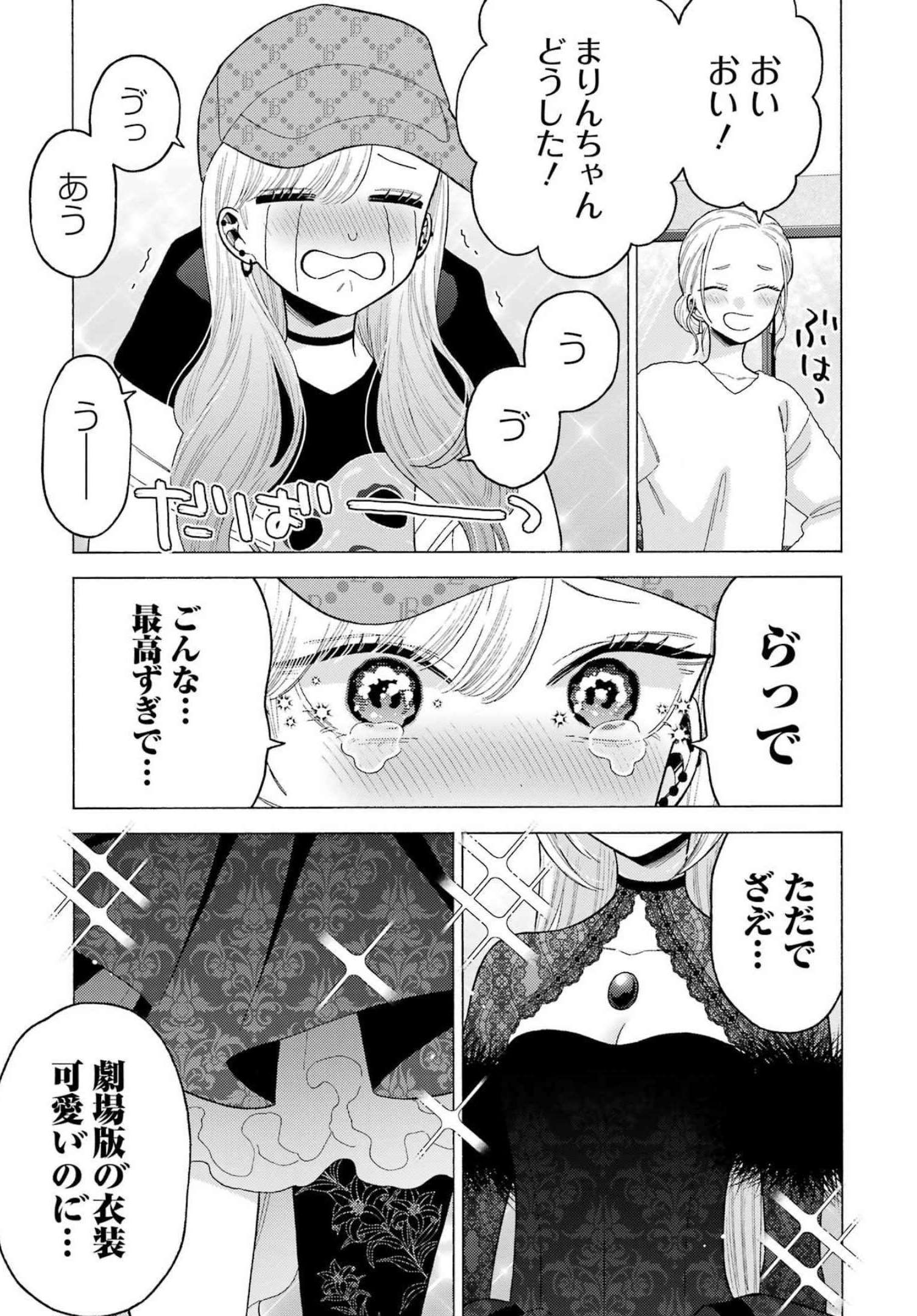 その着せ替え人形は恋をする Chap 80 - Next Chap 81