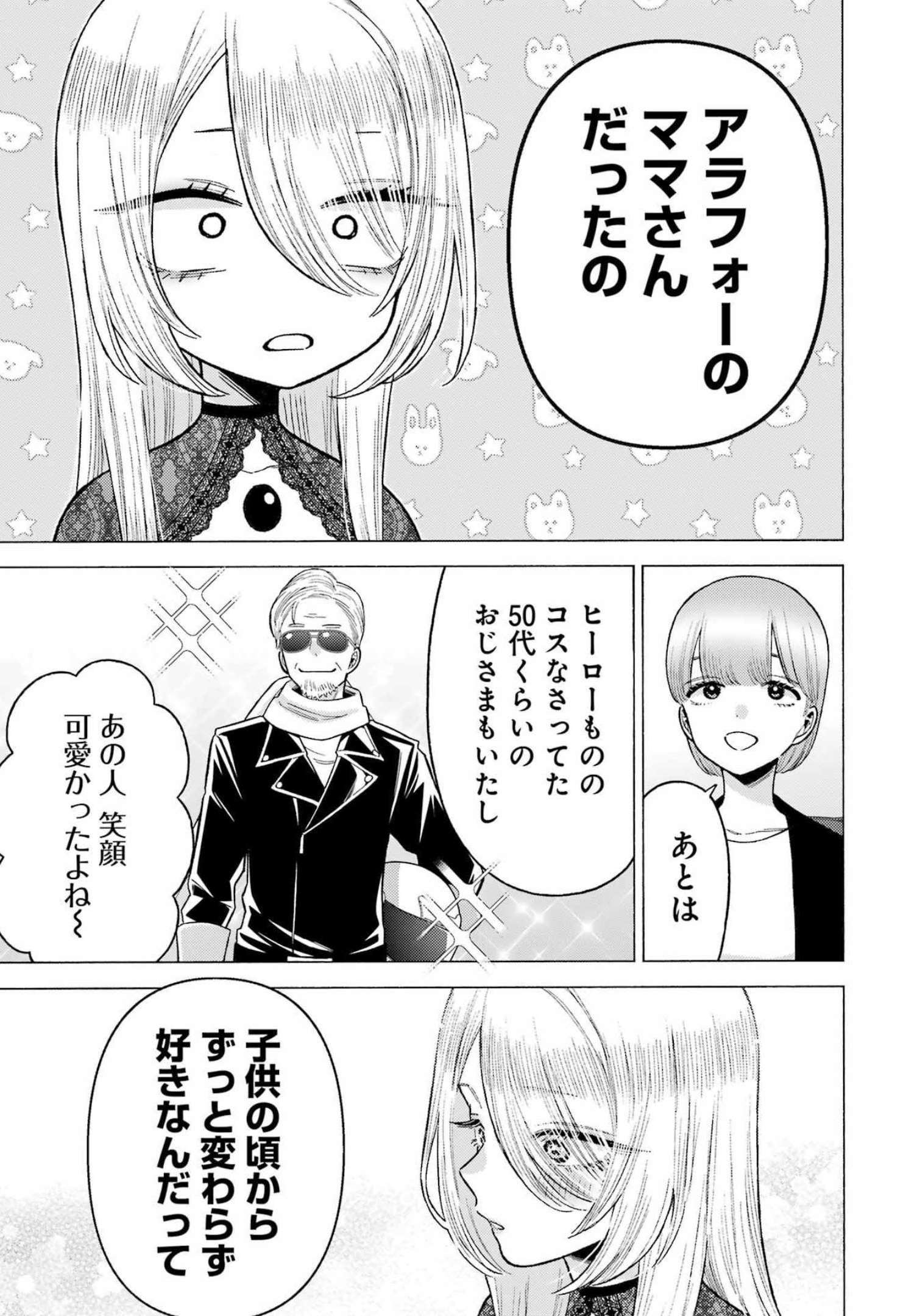 その着せ替え人形は恋をする Chap 81 - Next Chap 82