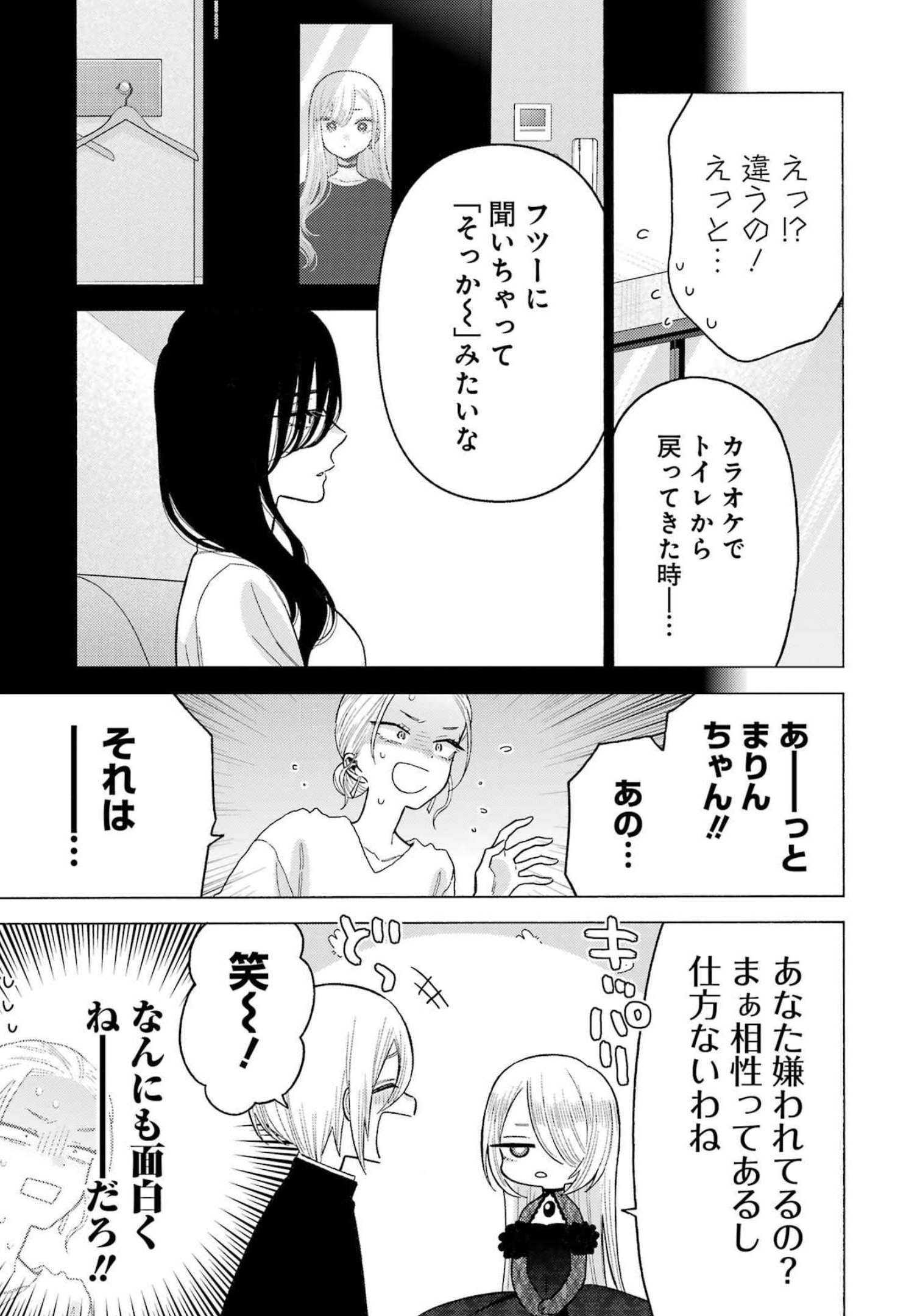 その着せ替え人形は恋をする Chap 81 - Next Chap 82