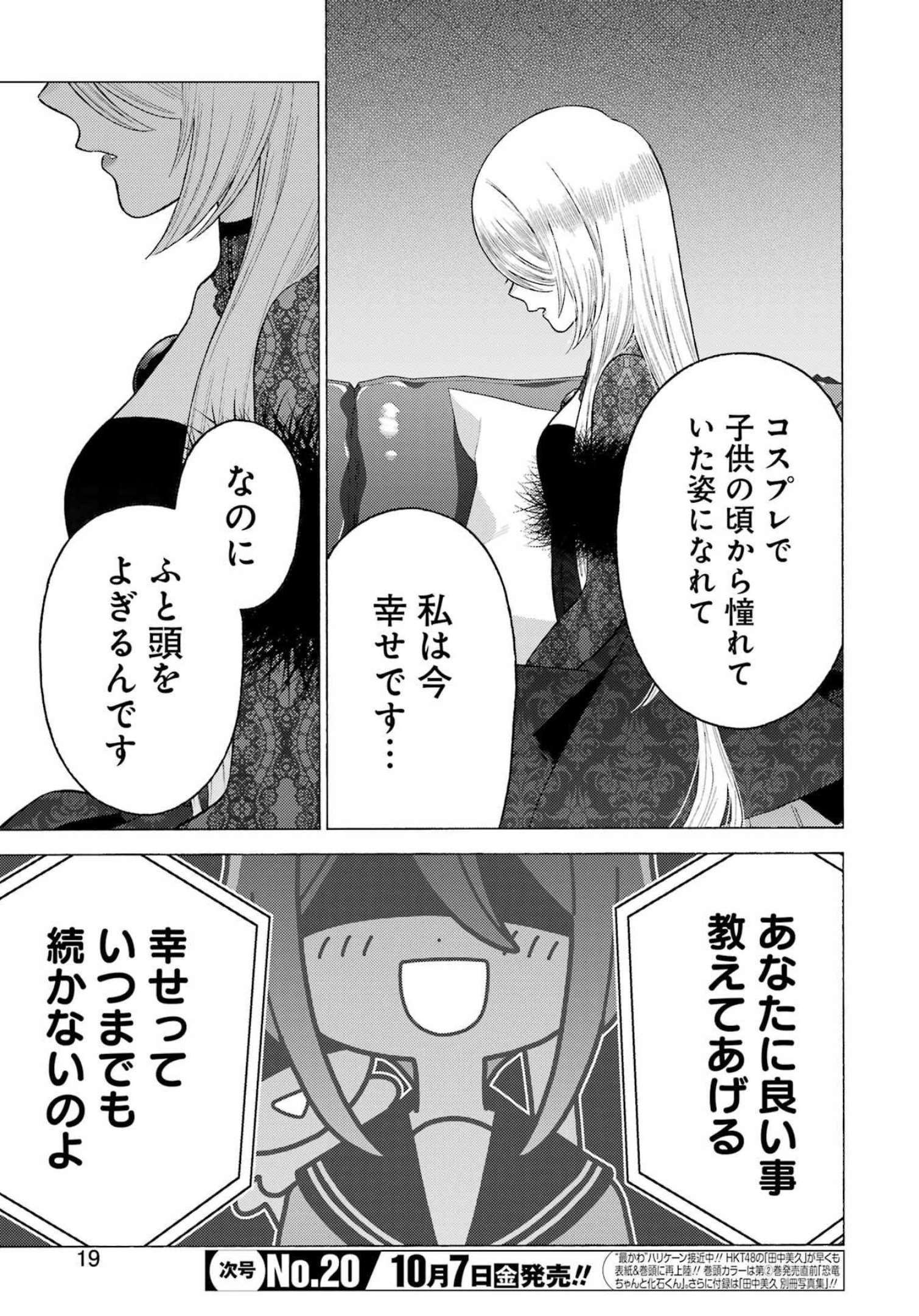 その着せ替え人形は恋をする Chap 81 - Next Chap 82