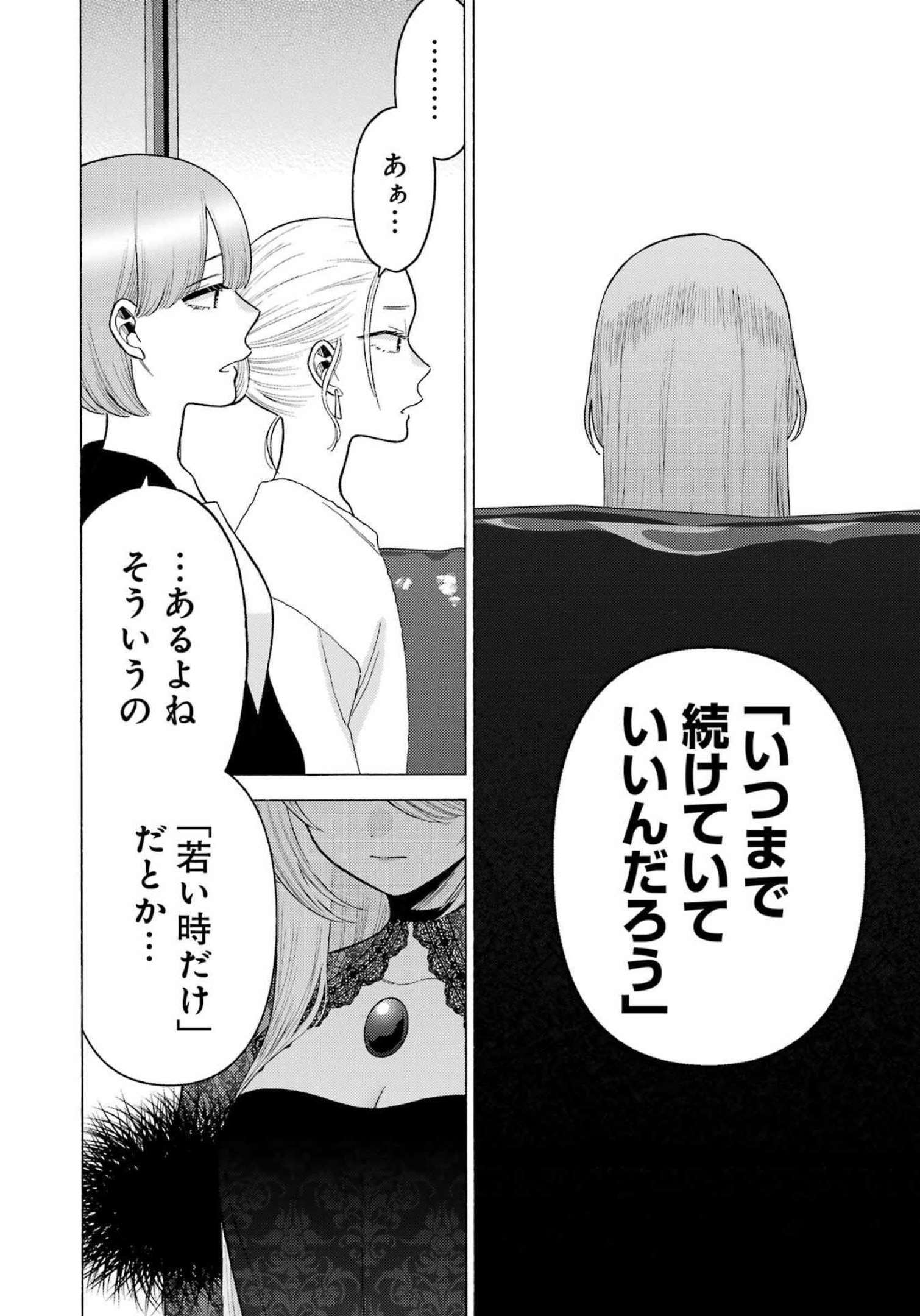 その着せ替え人形は恋をする Chap 81 - Next Chap 82