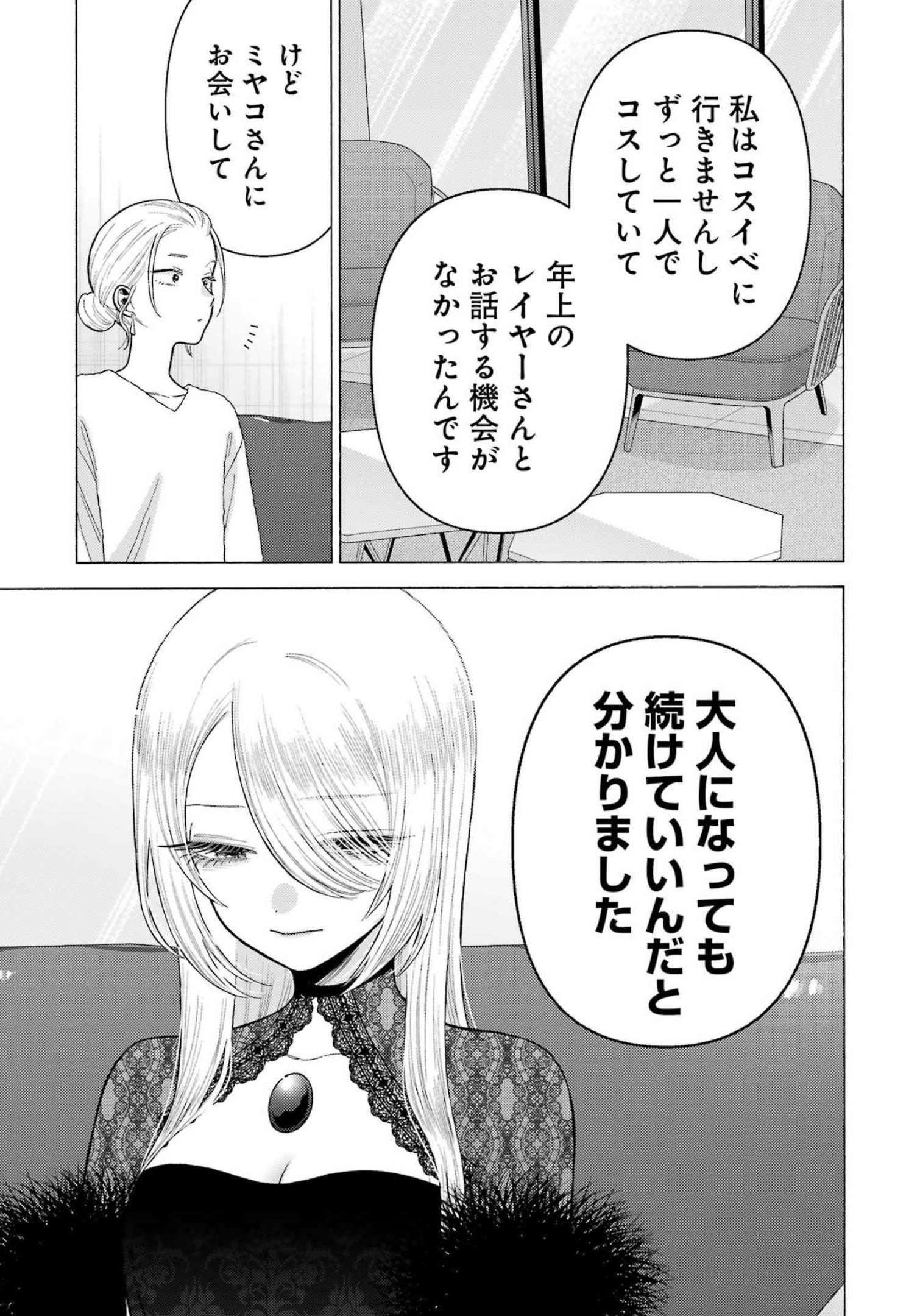 その着せ替え人形は恋をする Chap 81 - Next Chap 82