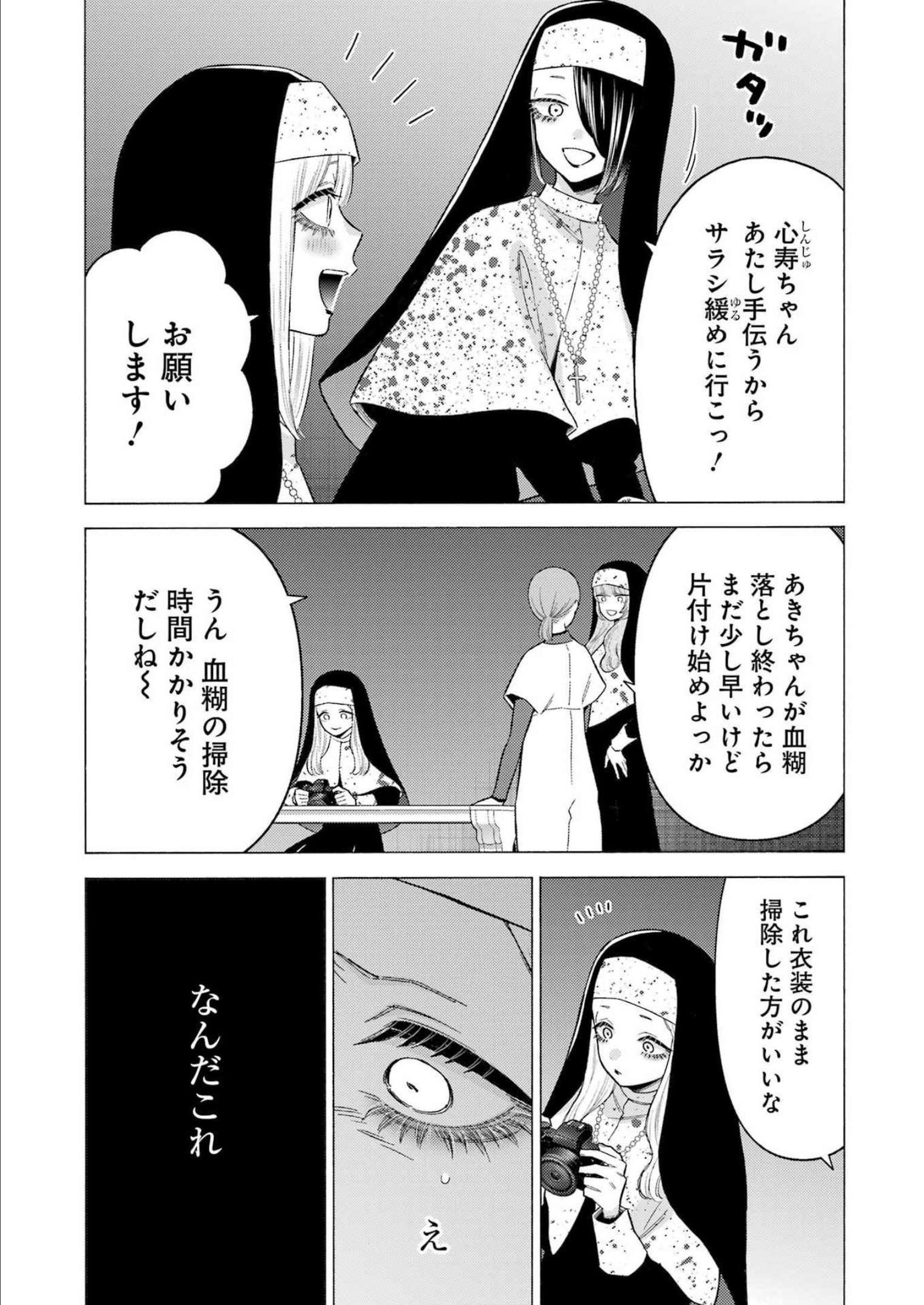 その着せ替え人形は恋をする Chap 84 - Next Chap 85