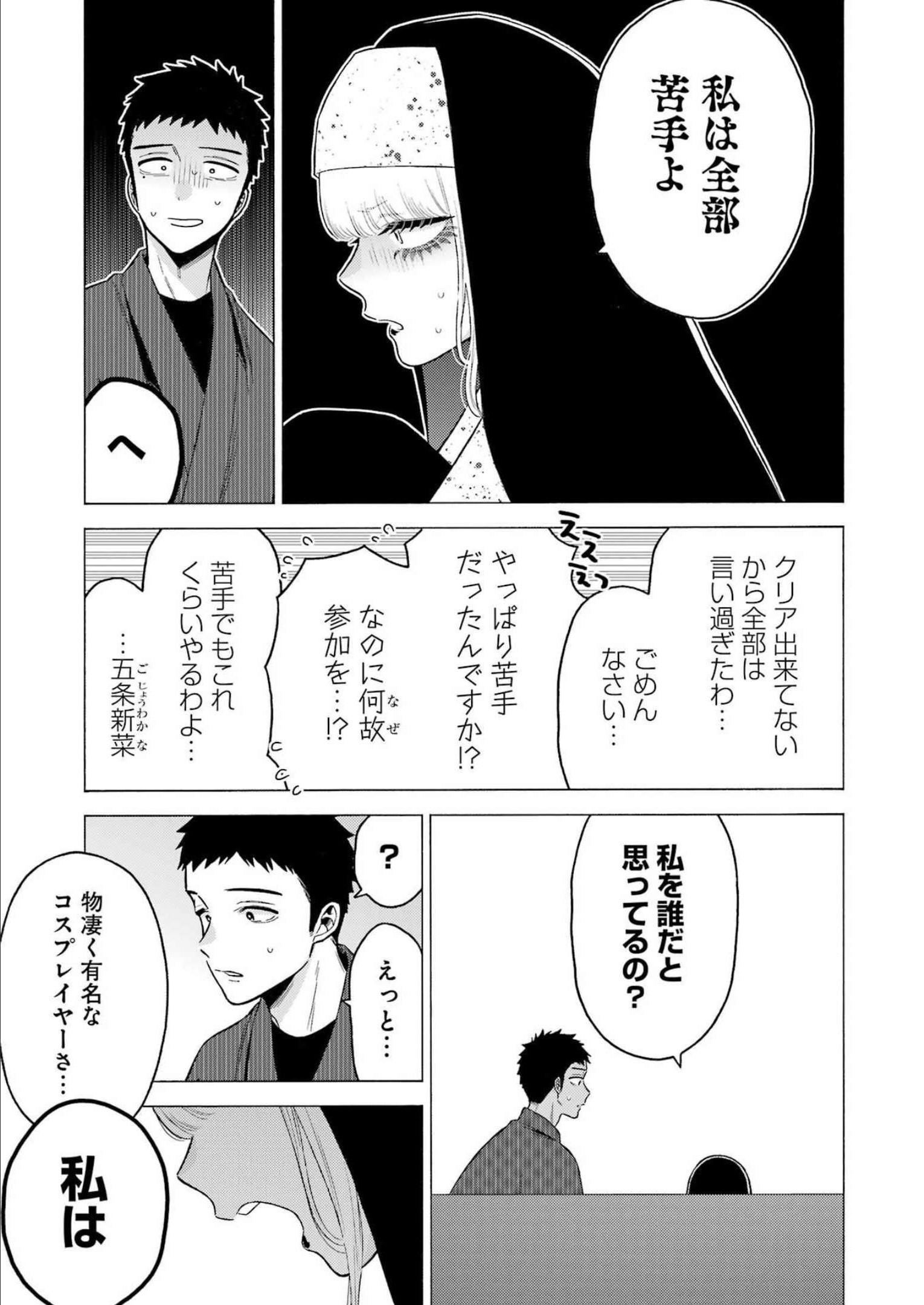 その着せ替え人形は恋をする Chap 84 - Next Chap 85