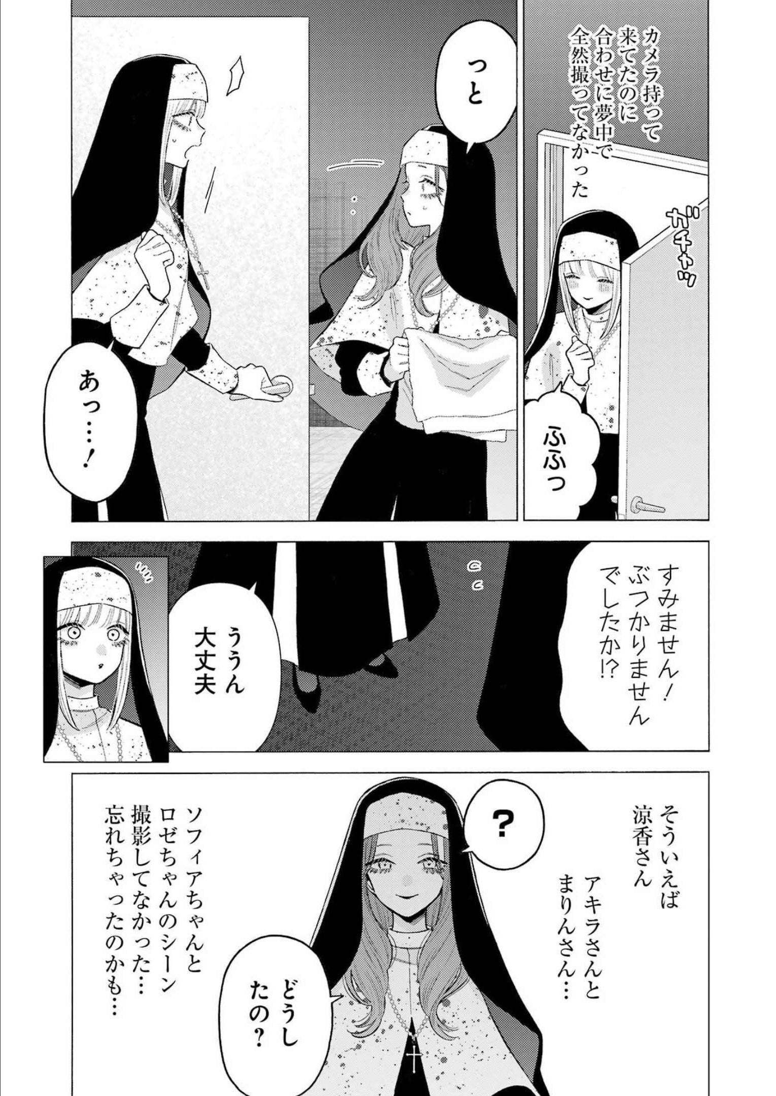 その着せ替え人形は恋をする Chap 84 - Next Chap 85