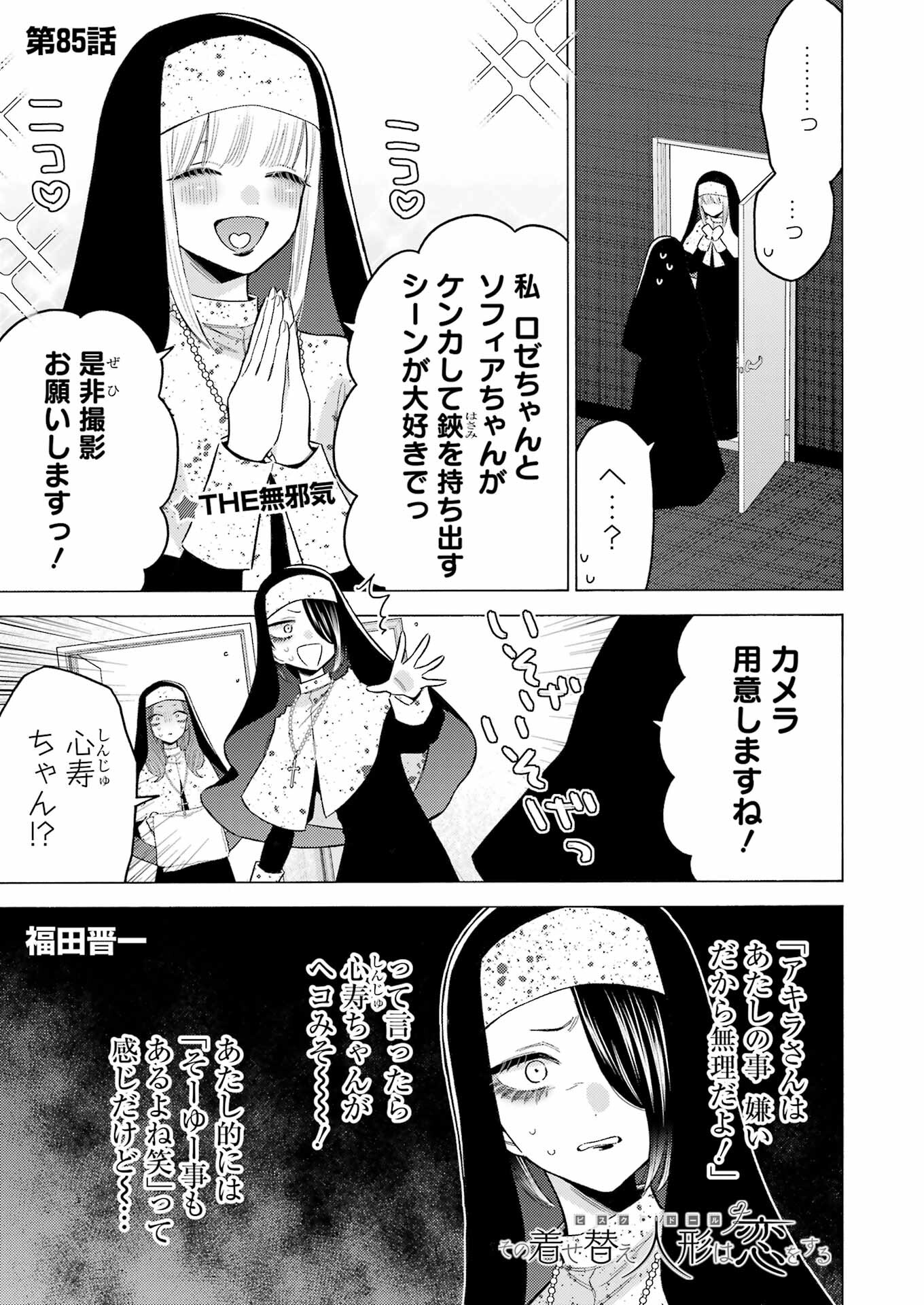 その着せ替え人形は恋をする Chap 85 - Next Chap 86