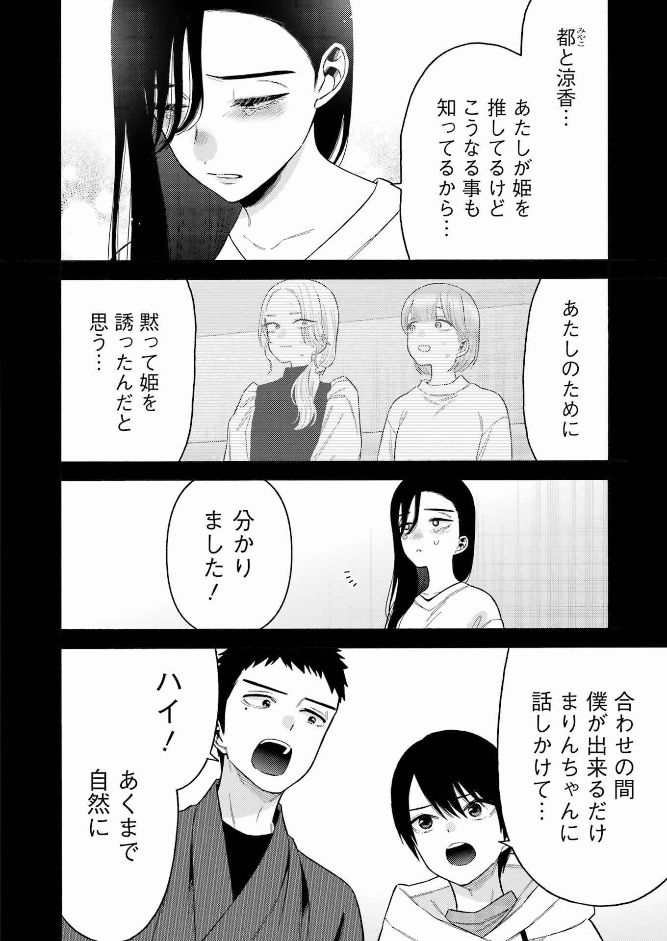その着せ替え人形は恋をする Chap 85 - Next Chap 86