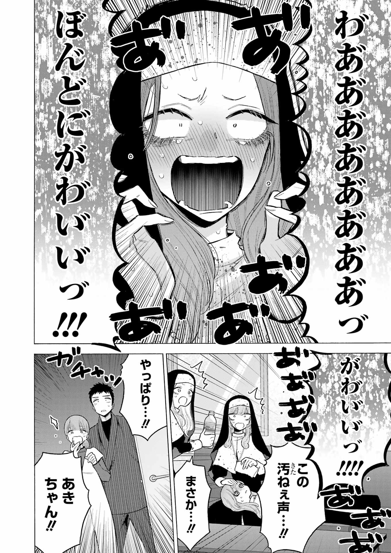 その着せ替え人形は恋をする Chap 85 - Next Chap 86