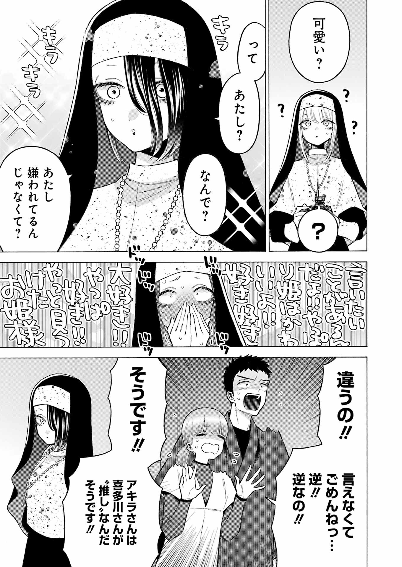 その着せ替え人形は恋をする Chap 85 - Next Chap 86
