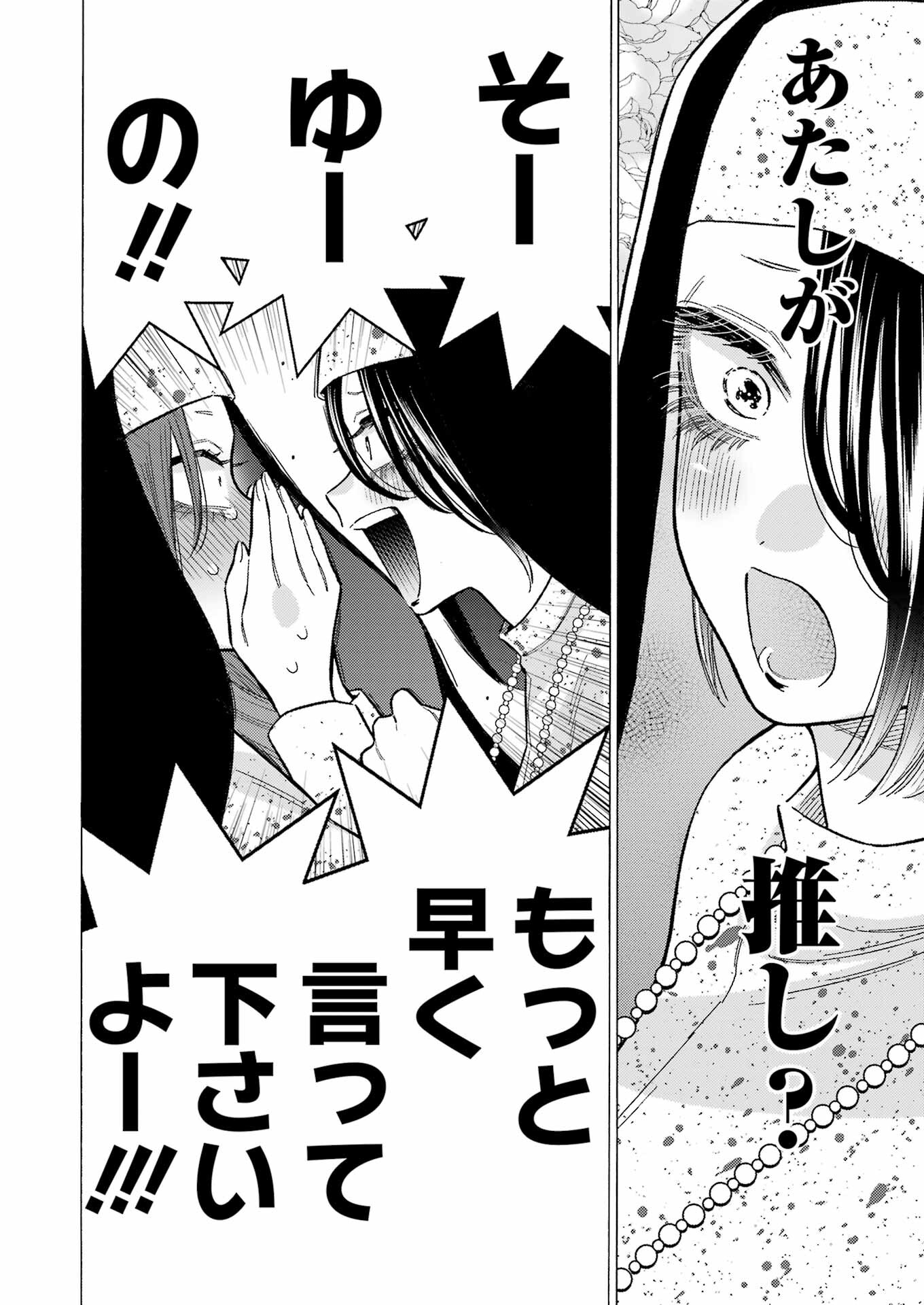 その着せ替え人形は恋をする Chap 85 - Next Chap 86