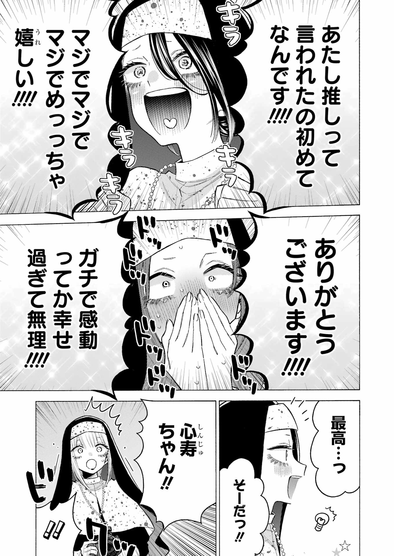 その着せ替え人形は恋をする Chap 85 - Next Chap 86
