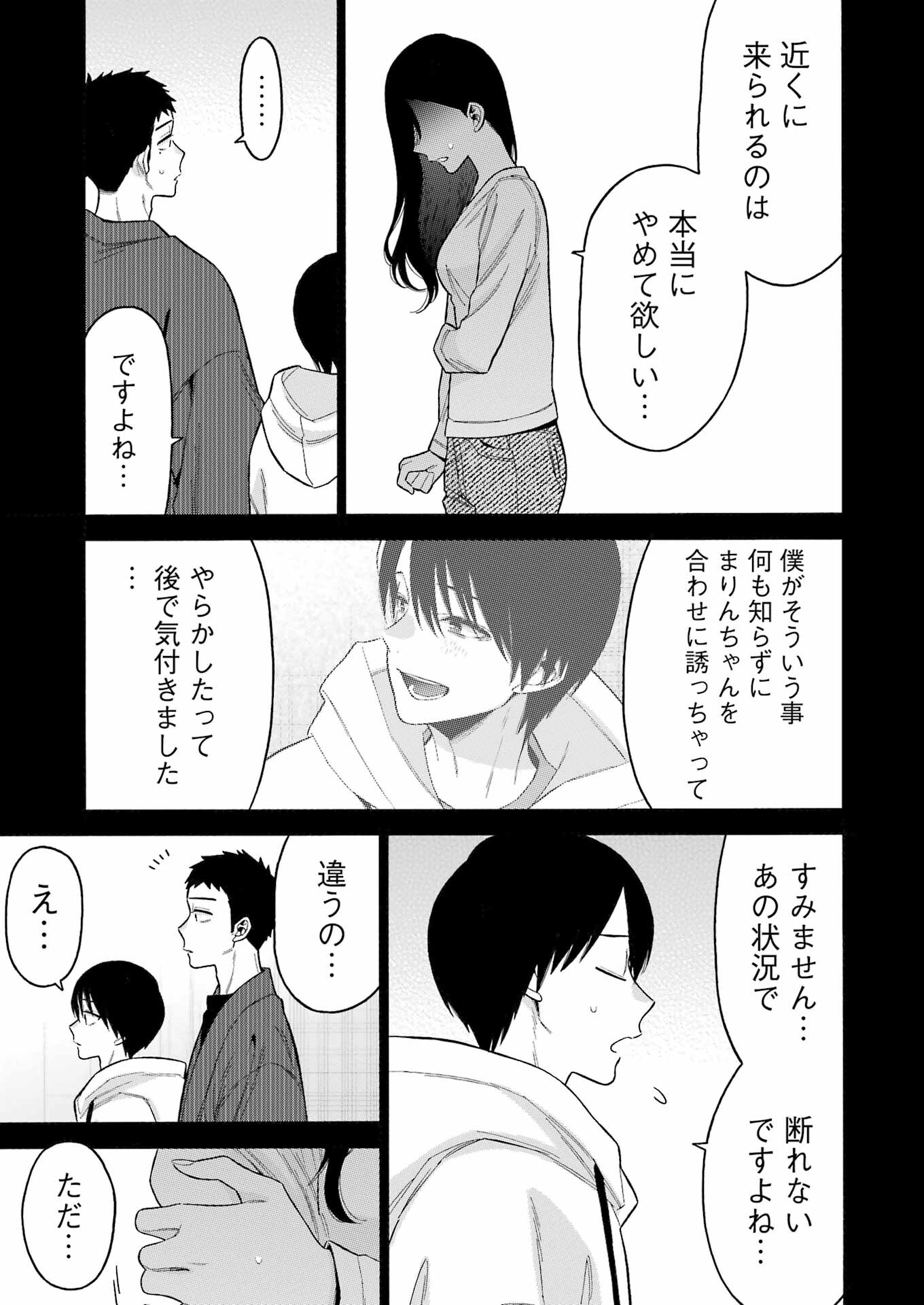 その着せ替え人形は恋をする Chap 85 - Next Chap 86