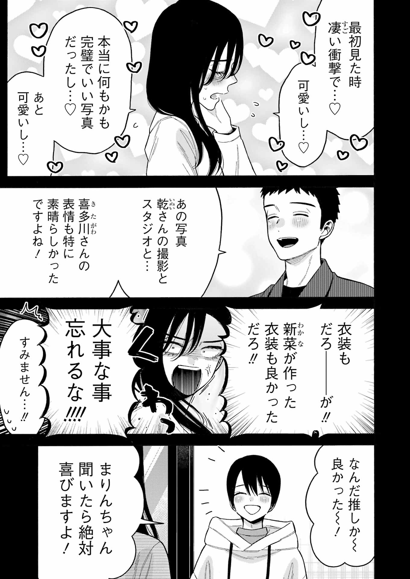 その着せ替え人形は恋をする Chap 85 - Next Chap 86