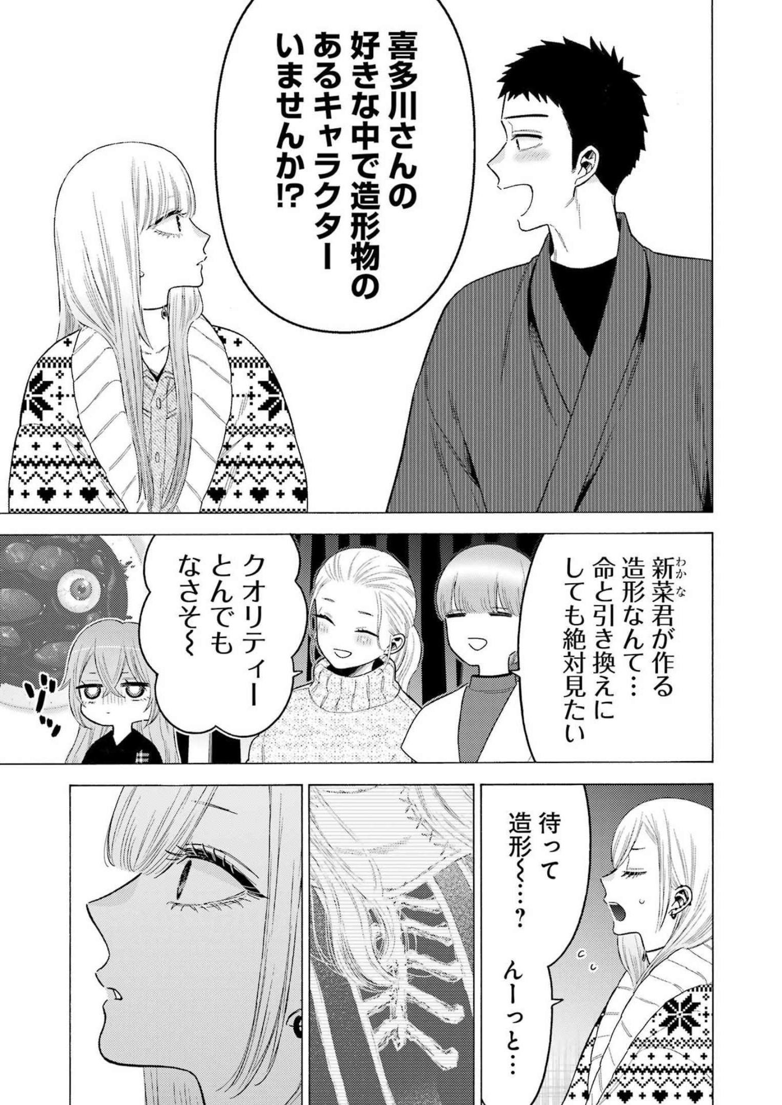 その着せ替え人形は恋をする Chap 86 - Next Chap 87