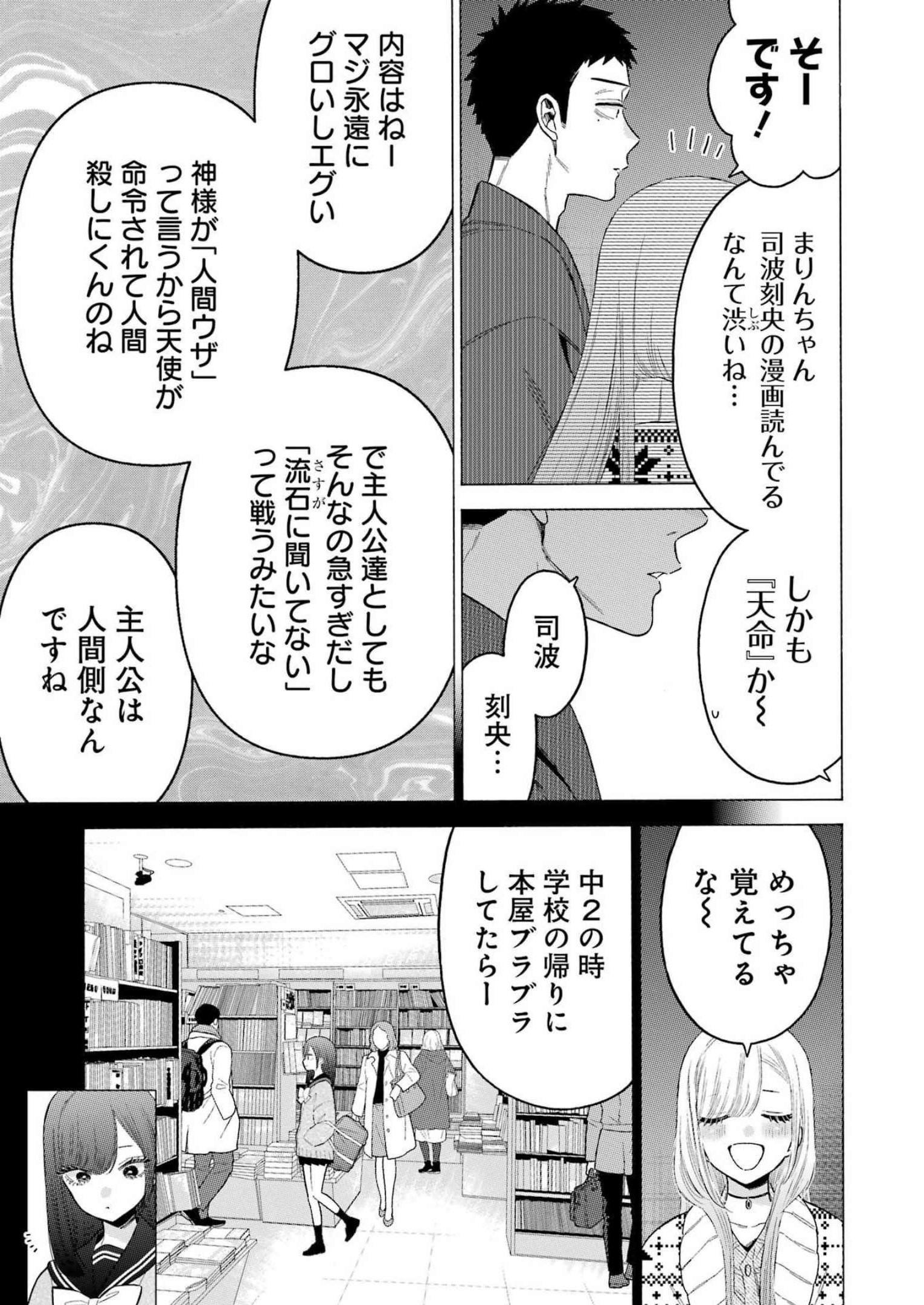 その着せ替え人形は恋をする Chap 86 - Next Chap 87