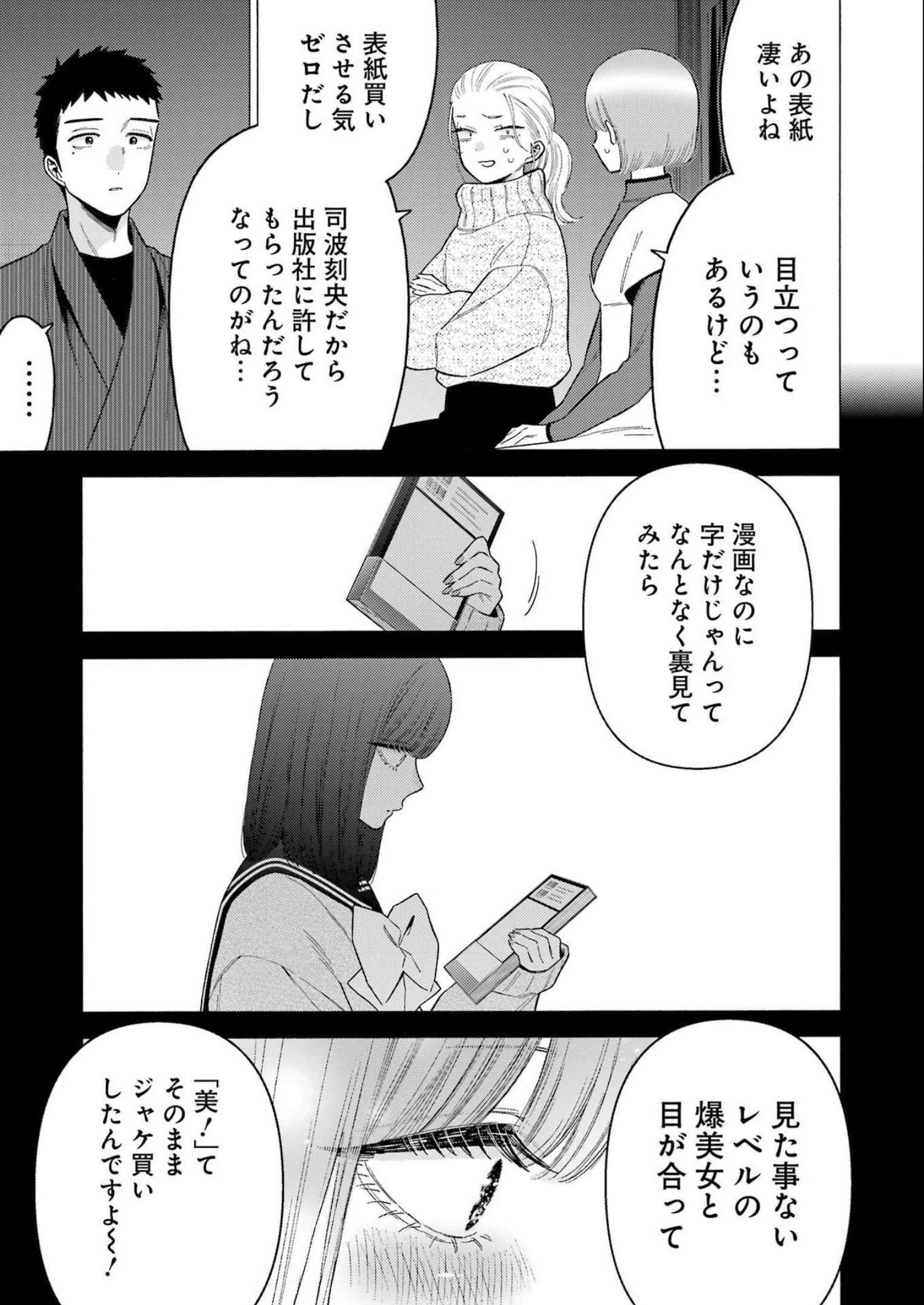 その着せ替え人形は恋をする Chap 86 - Next Chap 87