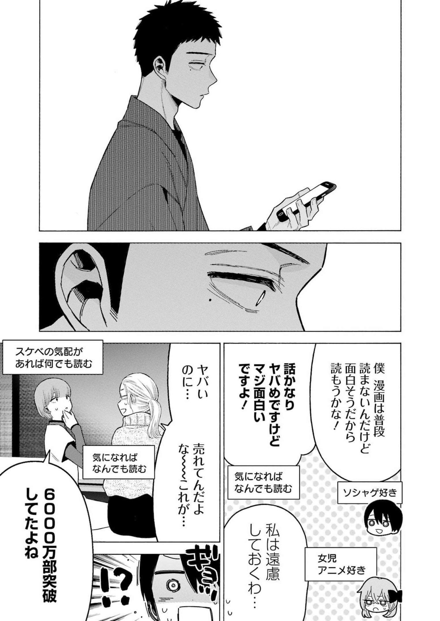 その着せ替え人形は恋をする Chap 86 - Next Chap 87