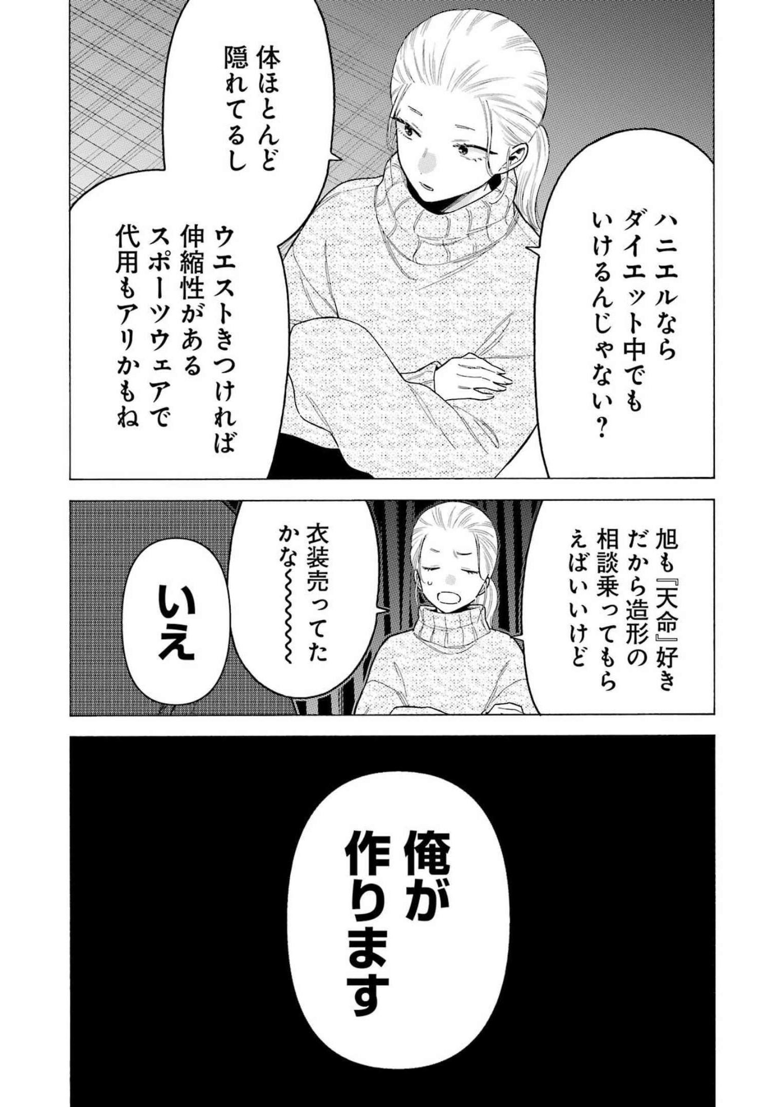 その着せ替え人形は恋をする Chap 86 - Next Chap 87