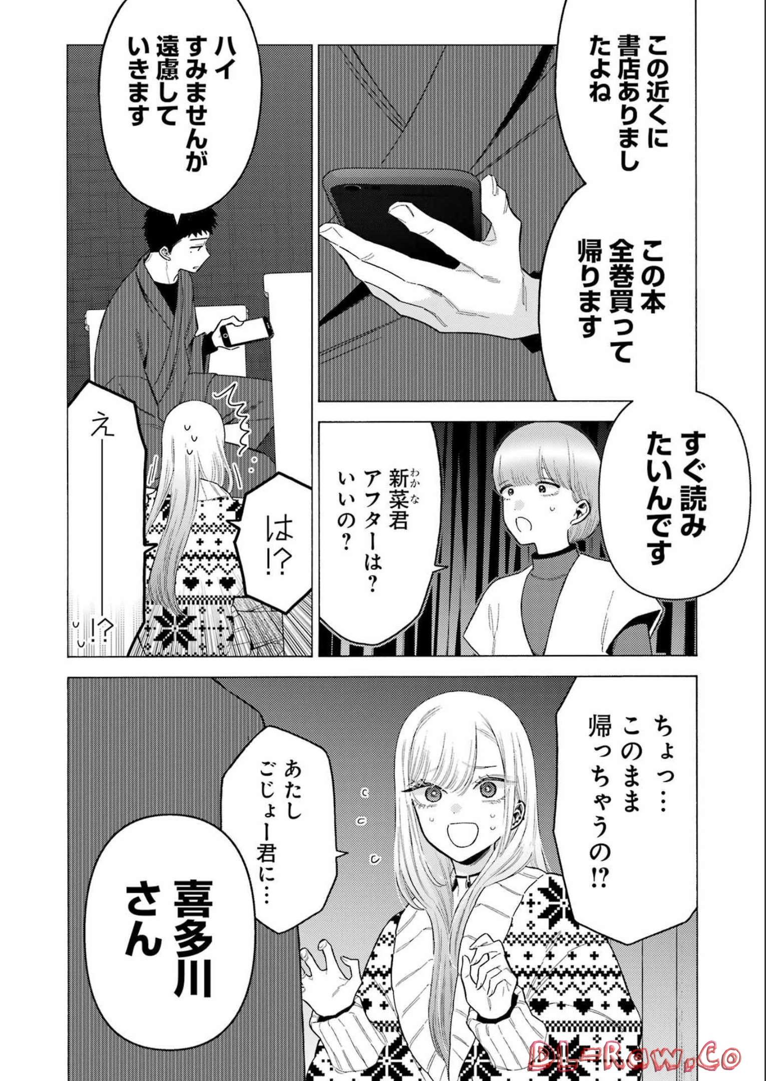 その着せ替え人形は恋をする Chap 86 - Next Chap 87