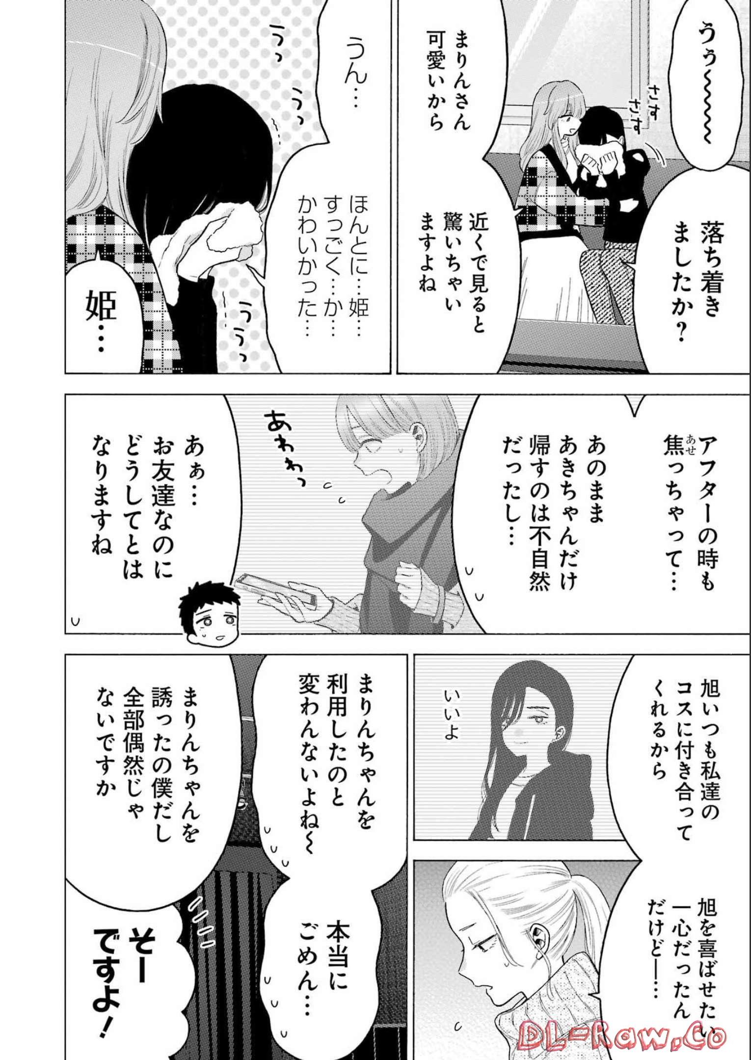 その着せ替え人形は恋をする Chap 86 - Next Chap 87