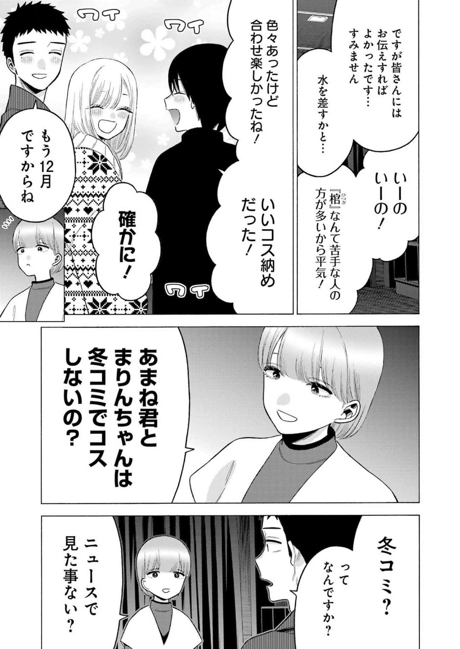 その着せ替え人形は恋をする Chap 86 - Next Chap 87