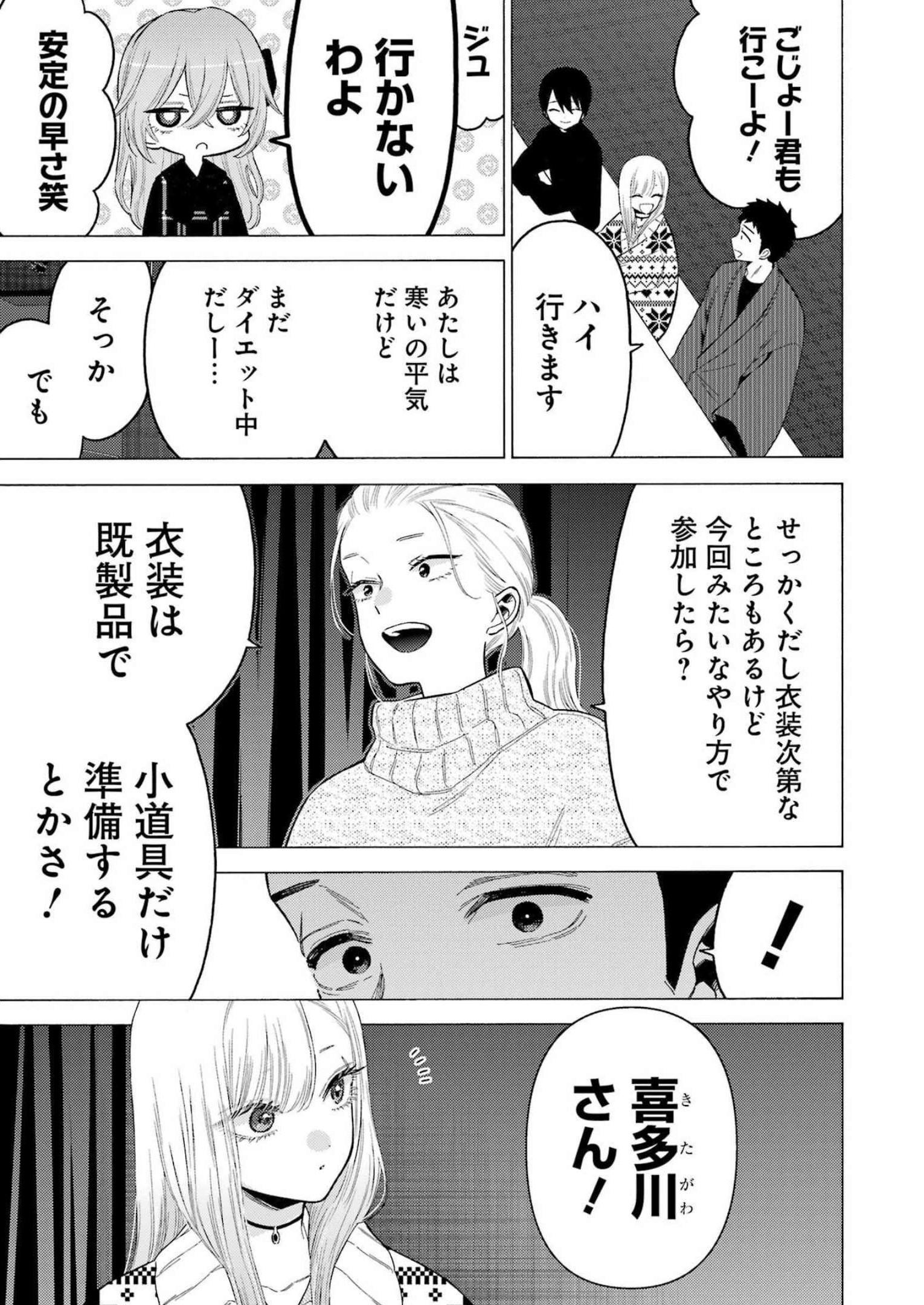 その着せ替え人形は恋をする Chap 86 - Next Chap 87
