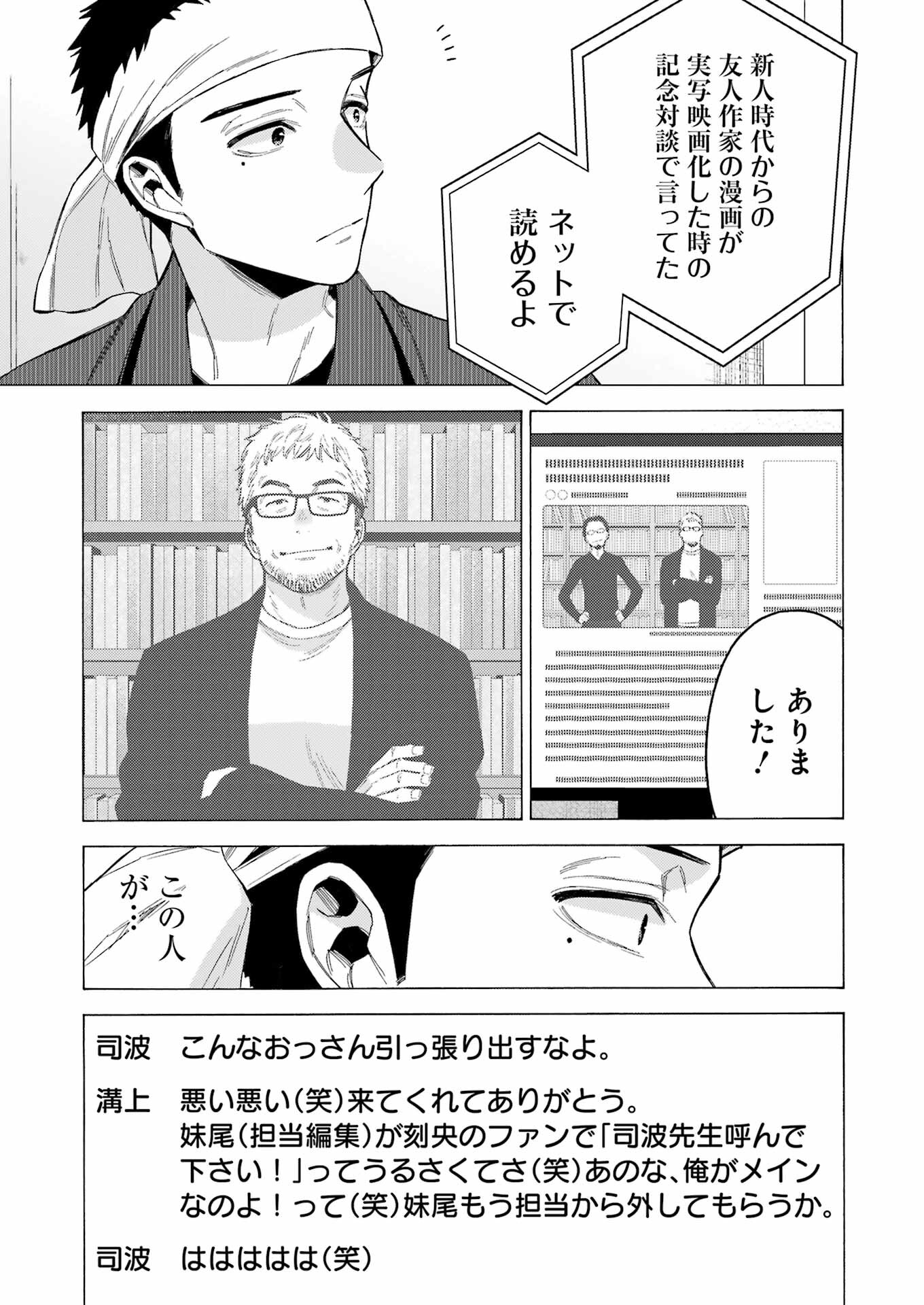その着せ替え人形は恋をする Chap 87 - Next Chap 88