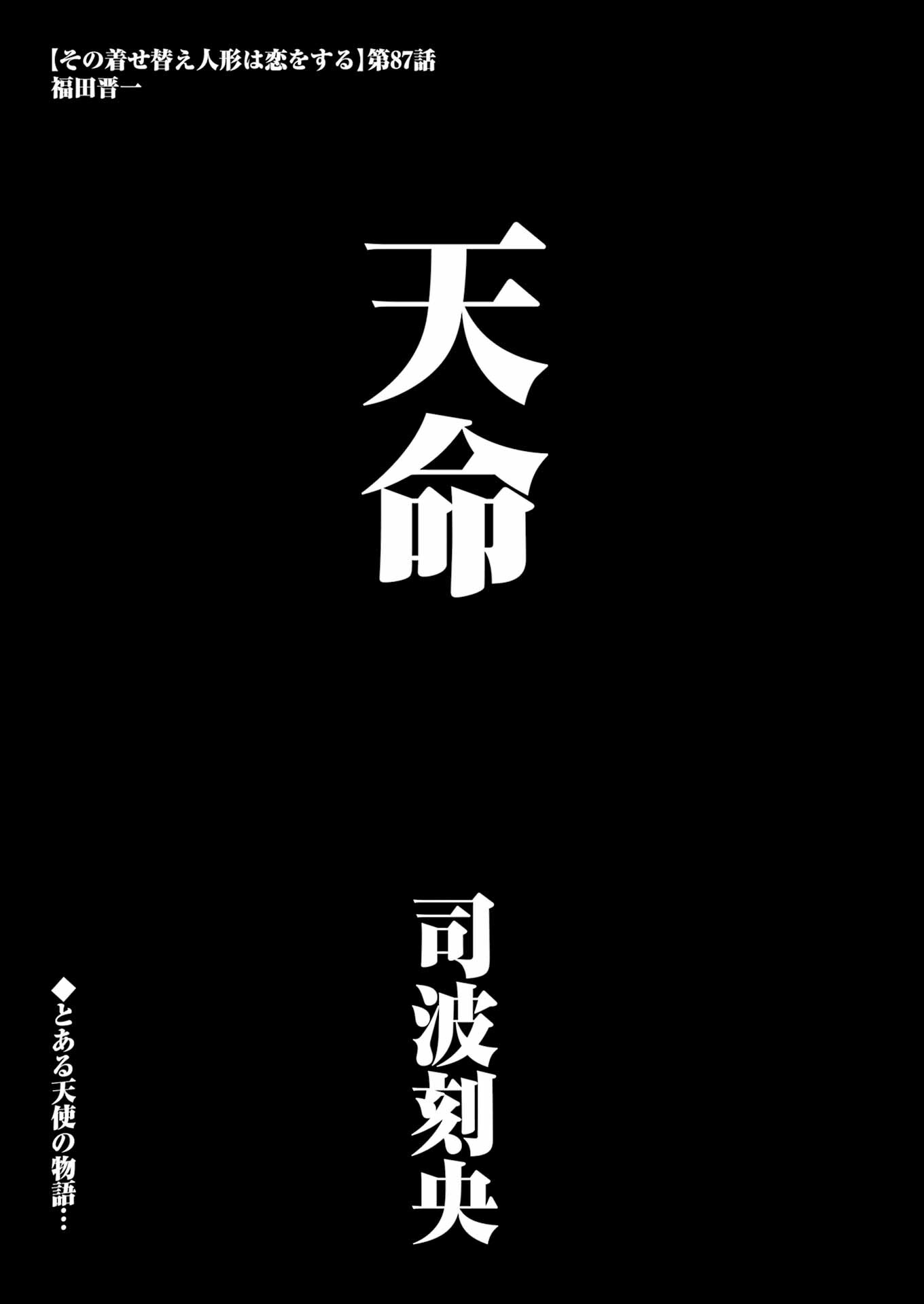 その着せ替え人形は恋をする Chap 87 - Next Chap 88