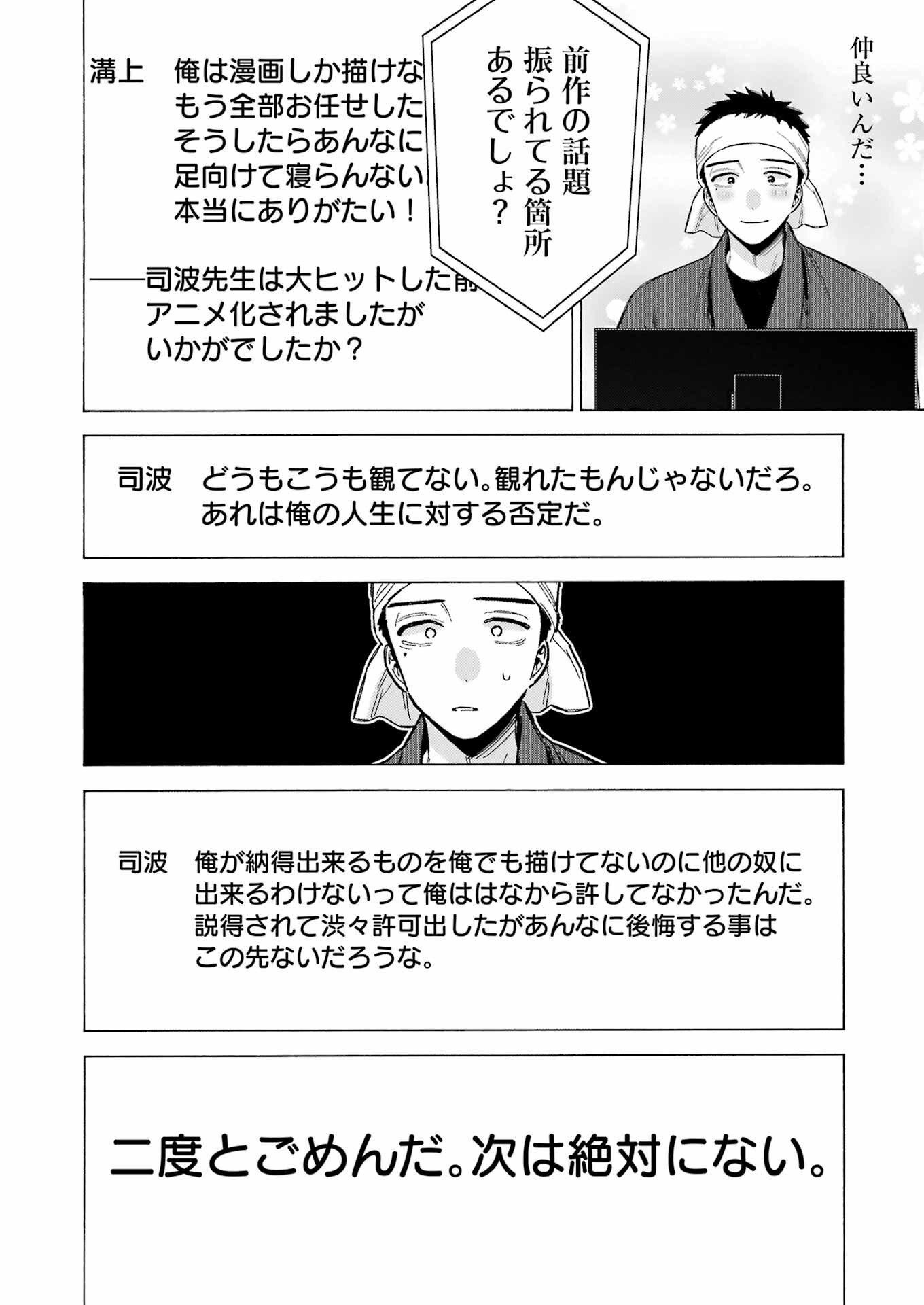 その着せ替え人形は恋をする Chap 87 - Next Chap 88