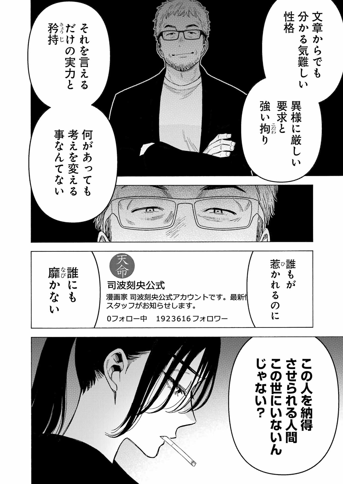 その着せ替え人形は恋をする Chap 87 - Next Chap 88