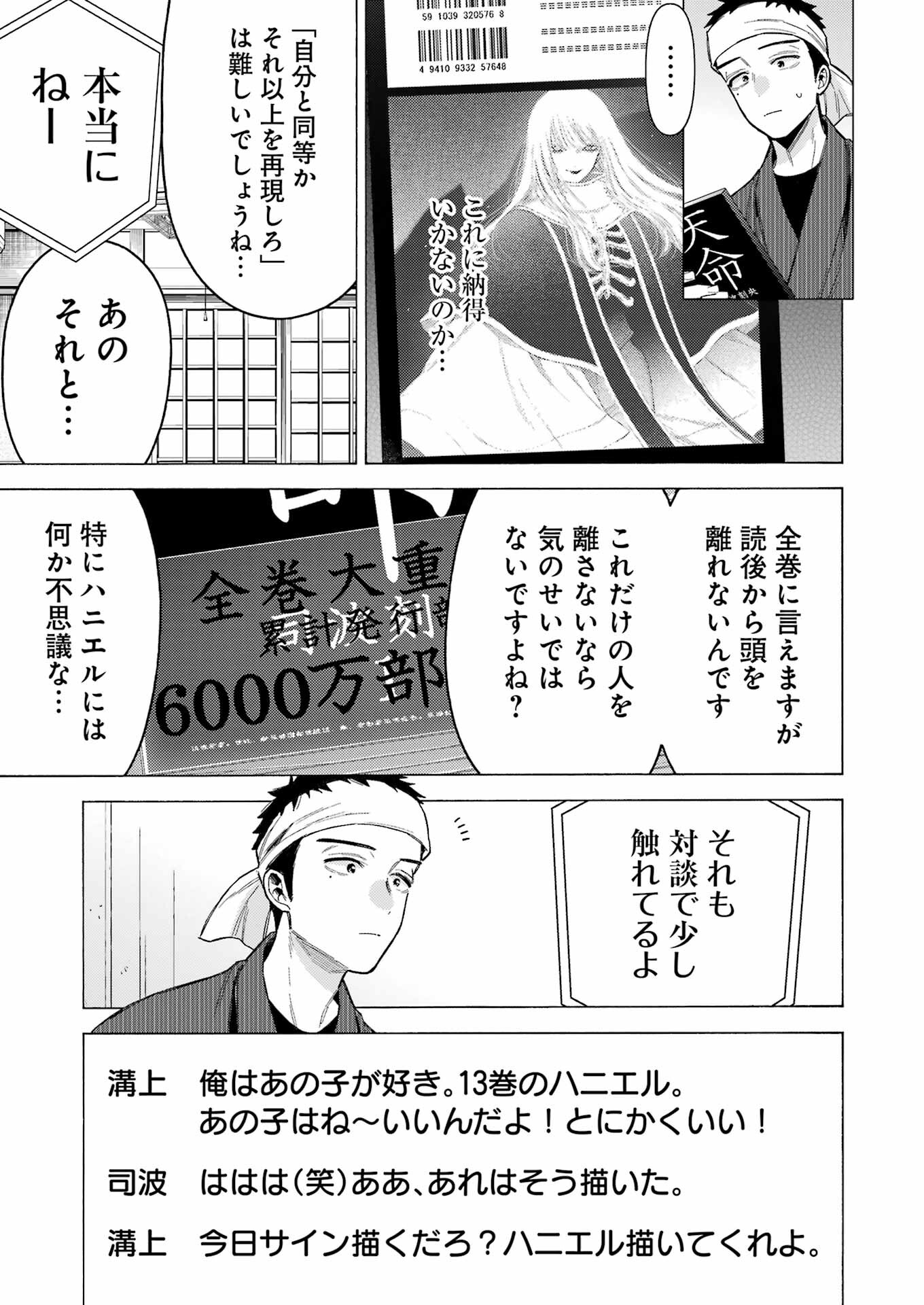 その着せ替え人形は恋をする Chap 87 - Next Chap 88