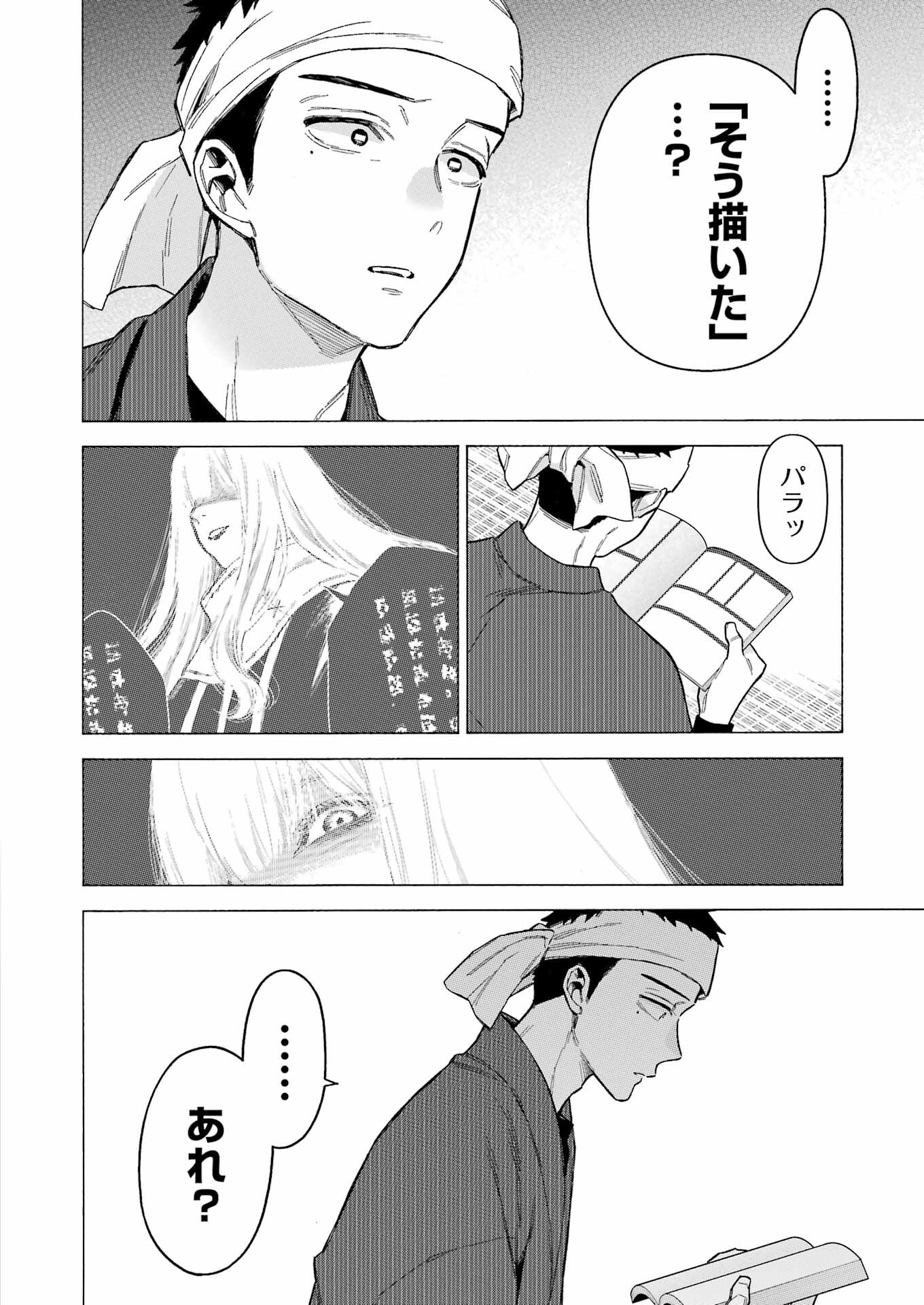 その着せ替え人形は恋をする Chap 87 - Next Chap 88