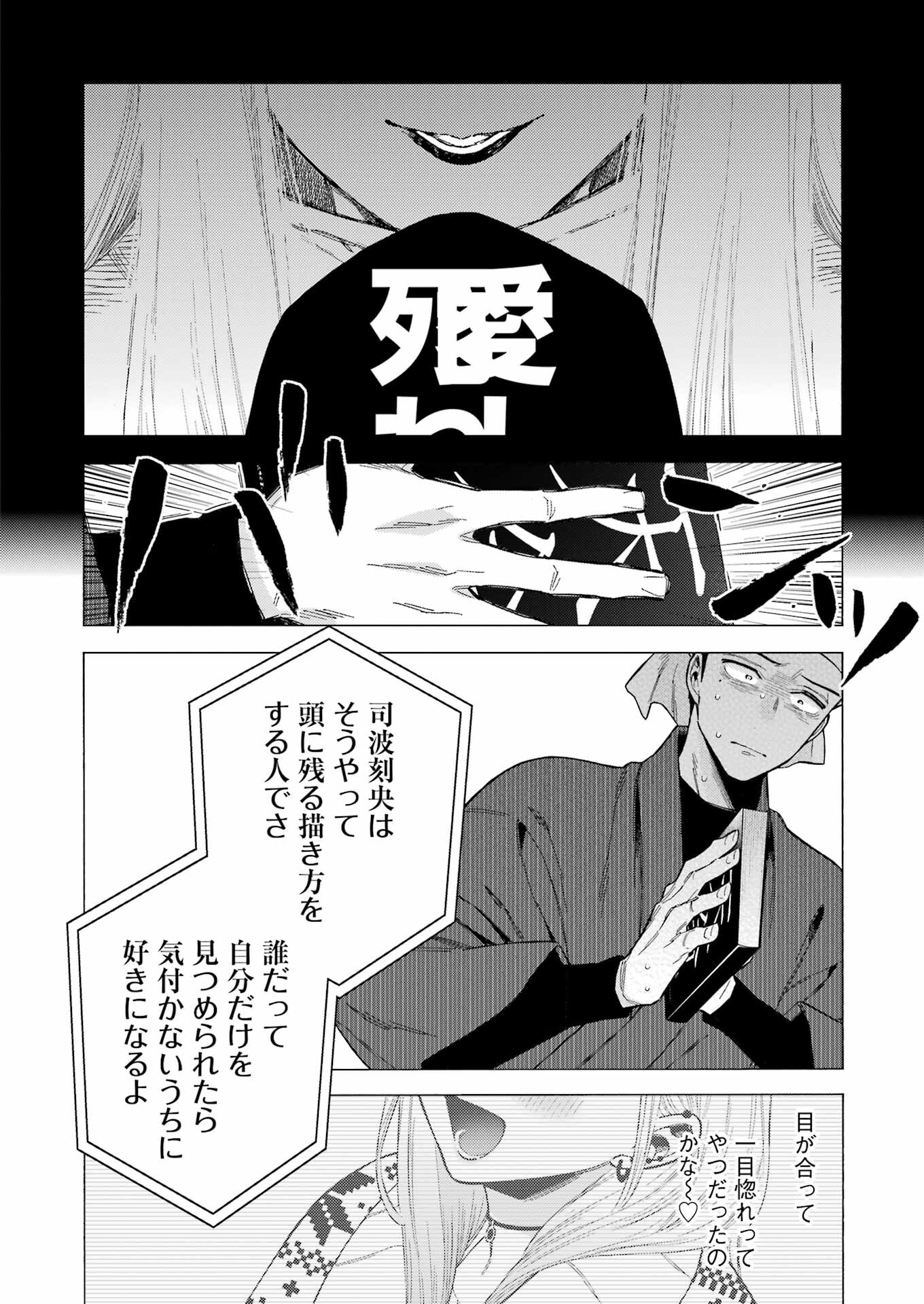 その着せ替え人形は恋をする Chap 87 - Next Chap 88
