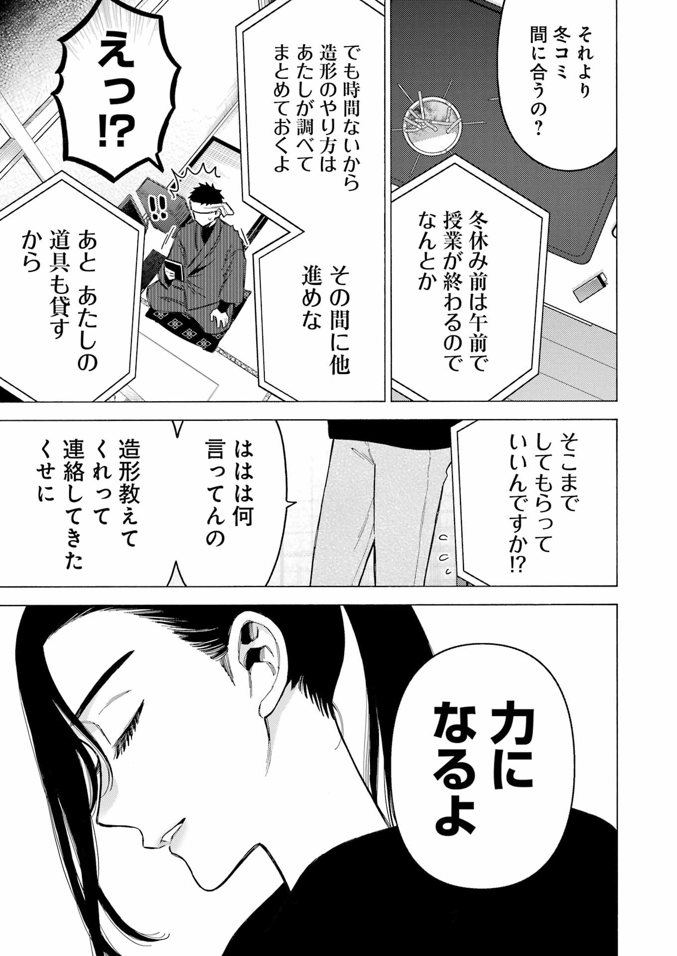 その着せ替え人形は恋をする Chap 87 - Next Chap 88