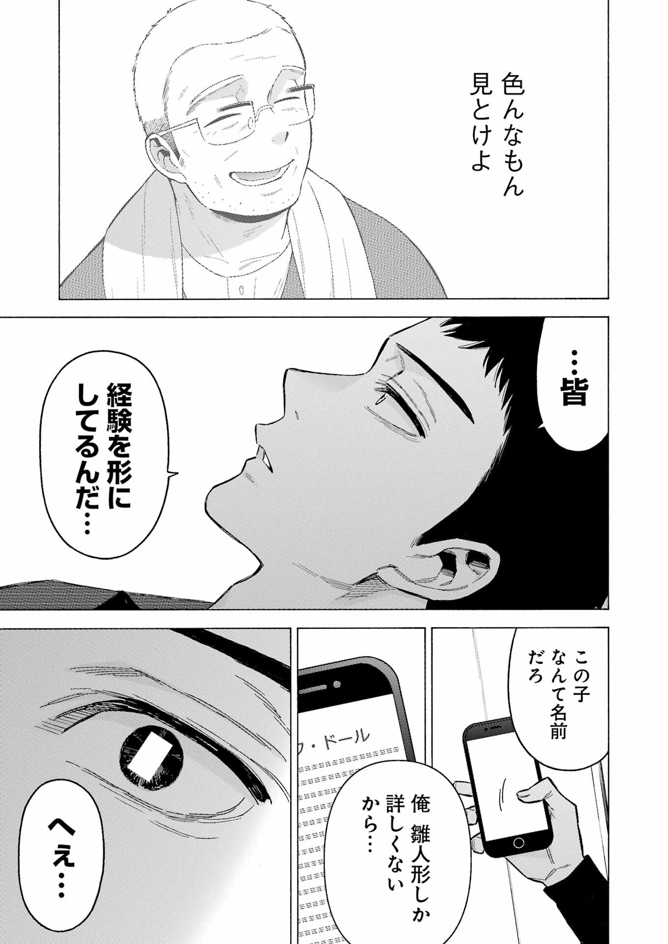 その着せ替え人形は恋をする Chap 87 - Next Chap 88
