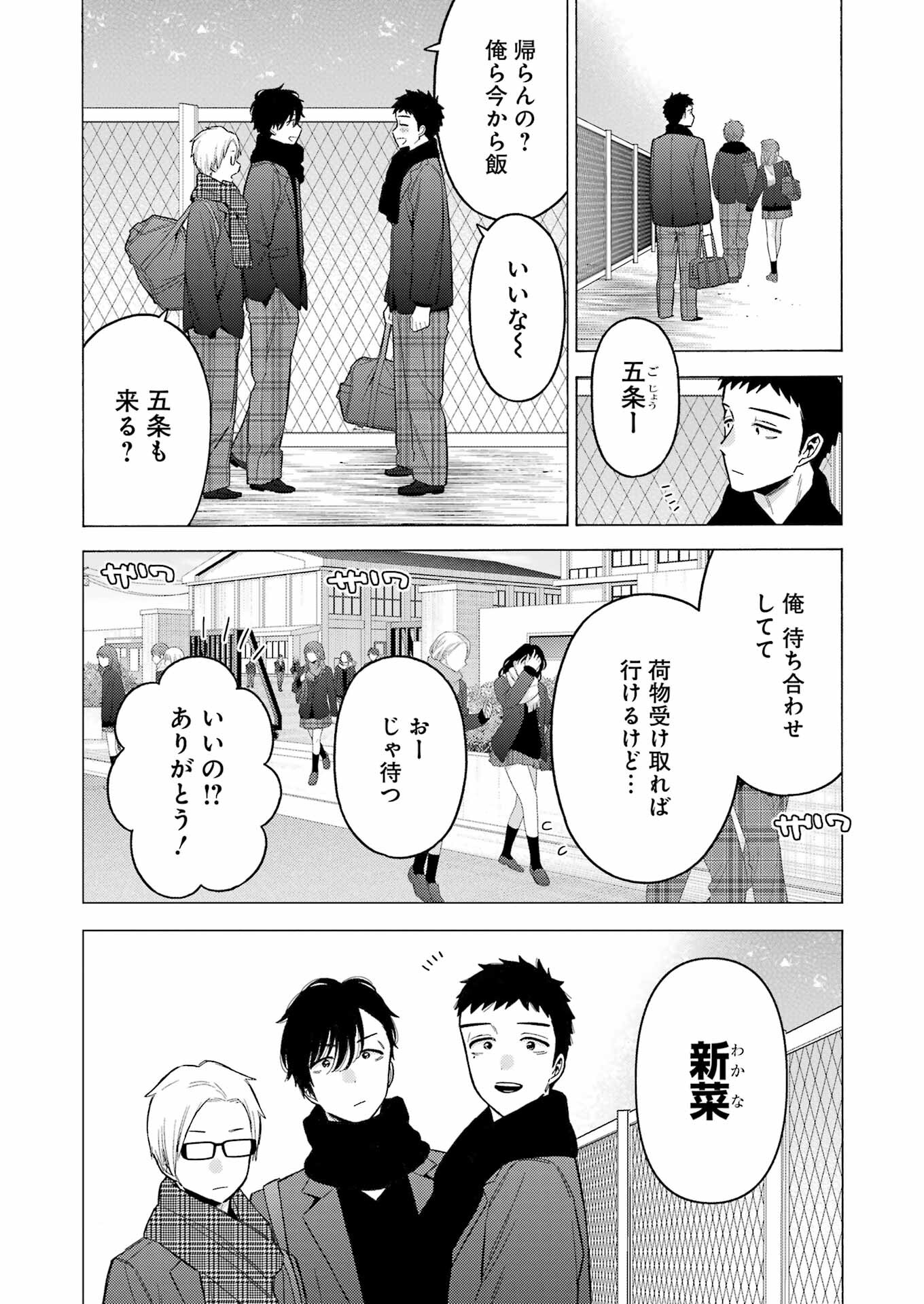 その着せ替え人形は恋をする Chap 88 - Next Chap 89