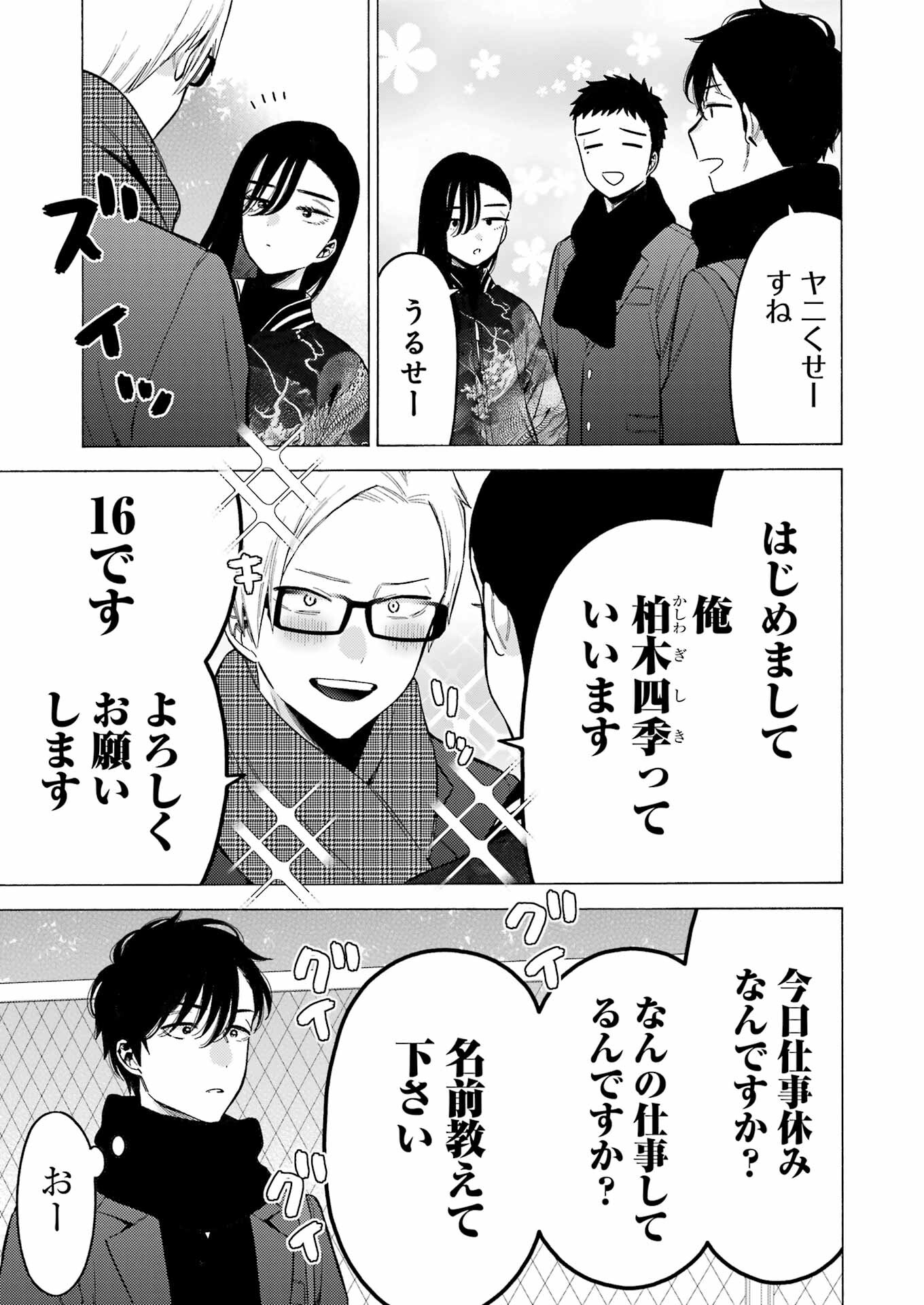 その着せ替え人形は恋をする Chap 88 - Next Chap 89