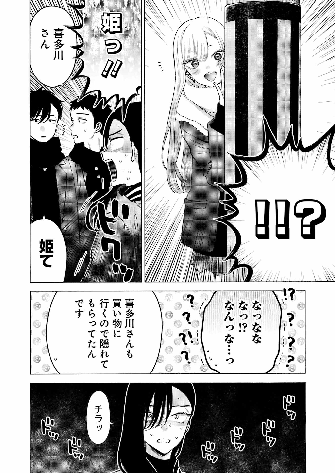 その着せ替え人形は恋をする Chap 88 - Next Chap 89