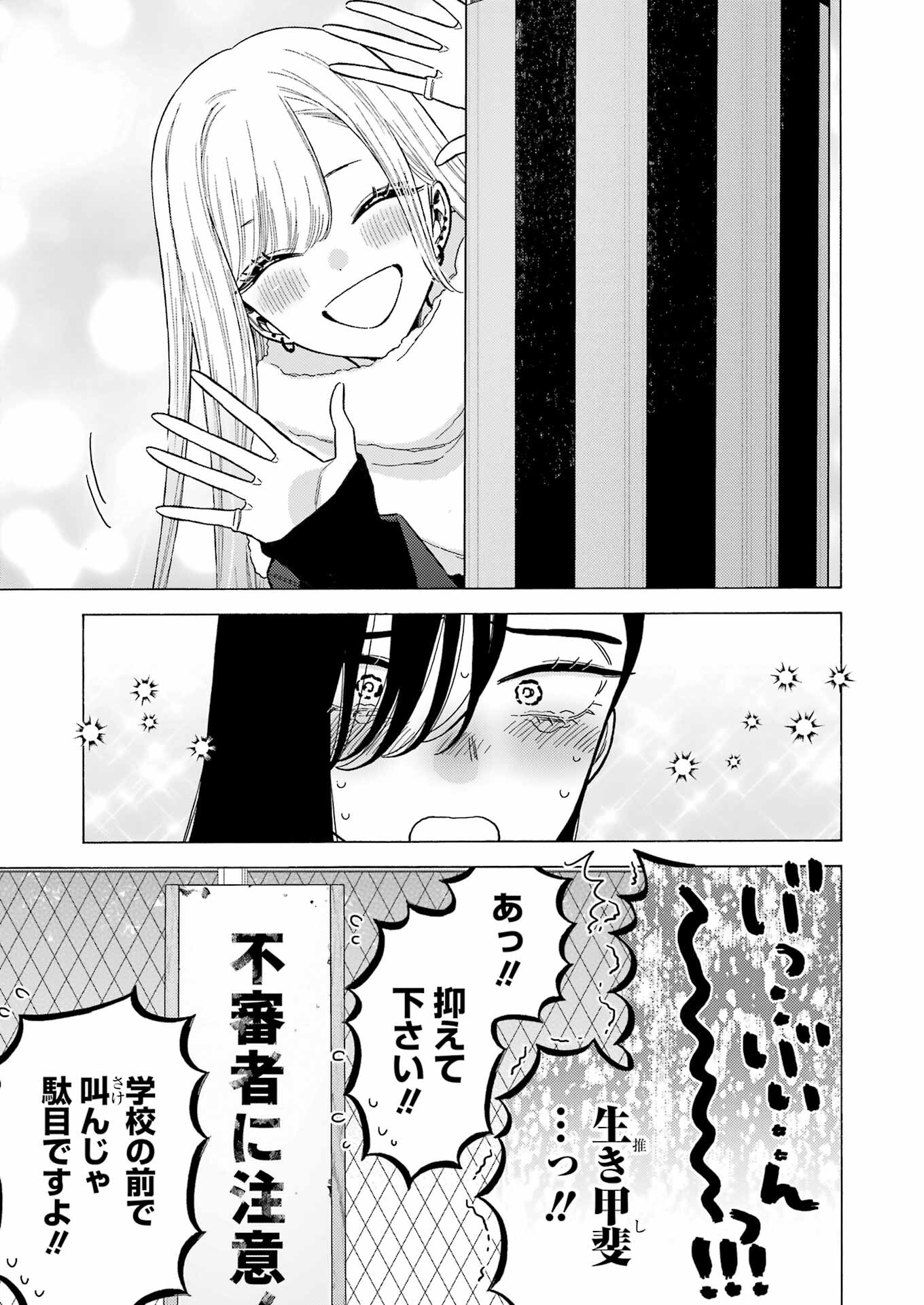 その着せ替え人形は恋をする Chap 88 - Next Chap 89