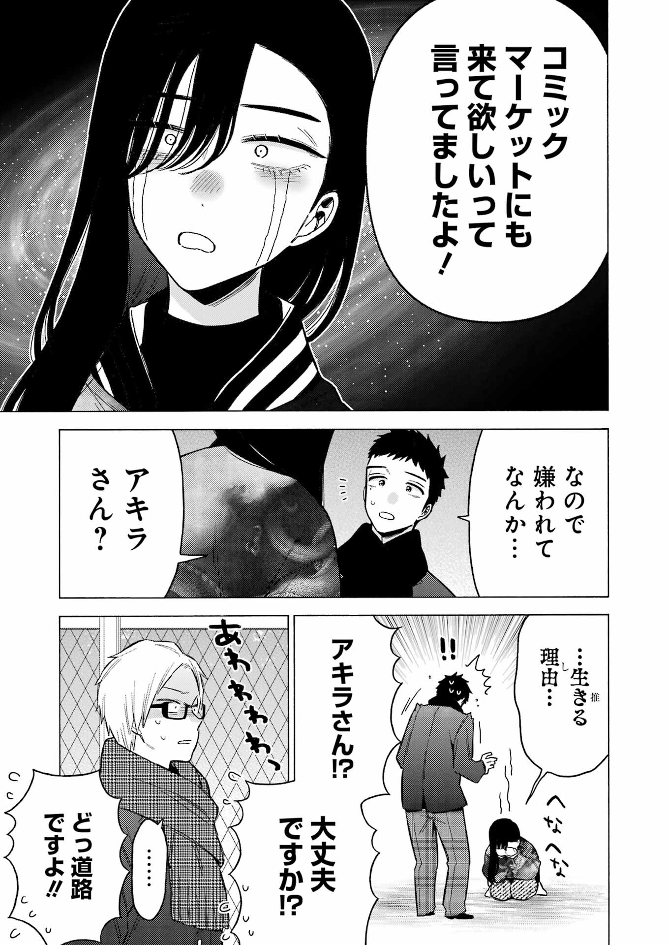 その着せ替え人形は恋をする Chap 88 - Next Chap 89
