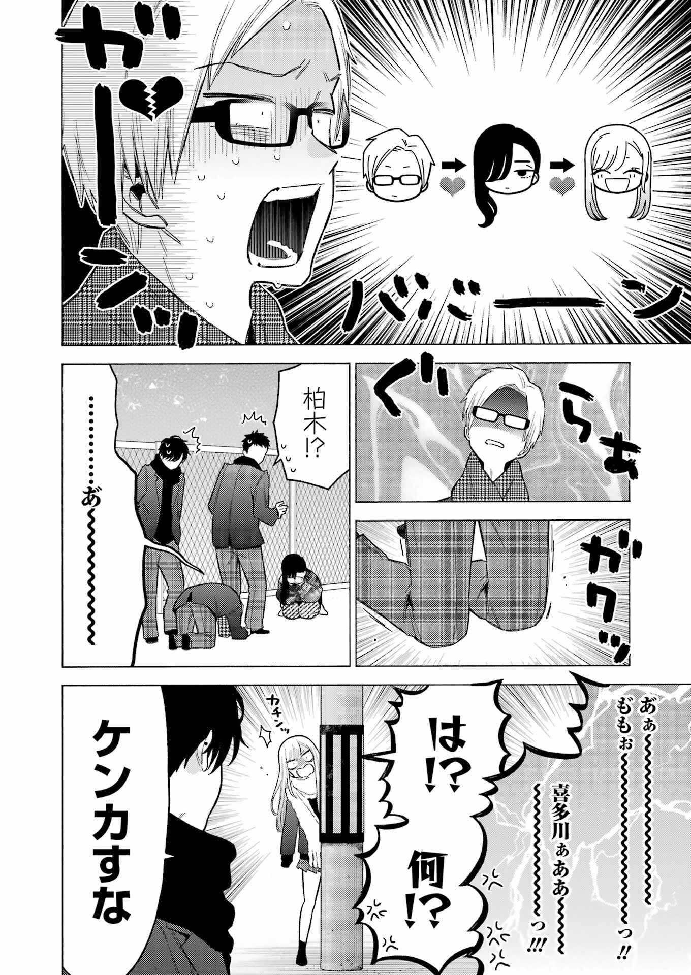 その着せ替え人形は恋をする Chap 88 - Next Chap 89